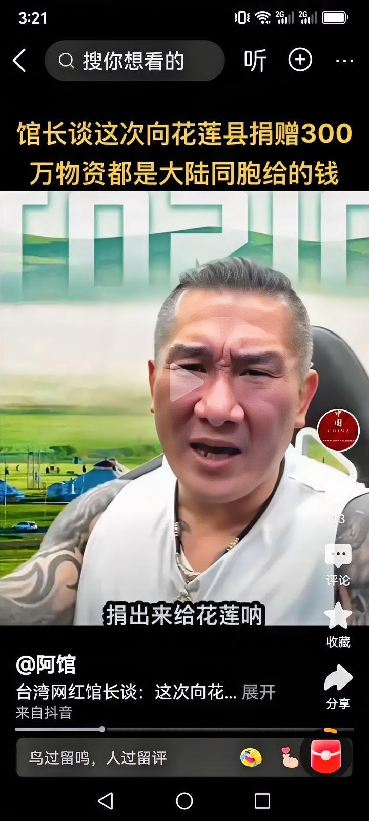 猛男又落泪了！！！
​原来这次馆长为花莲赈灾捐款的钱，是来自于刚在大陆接了商业合