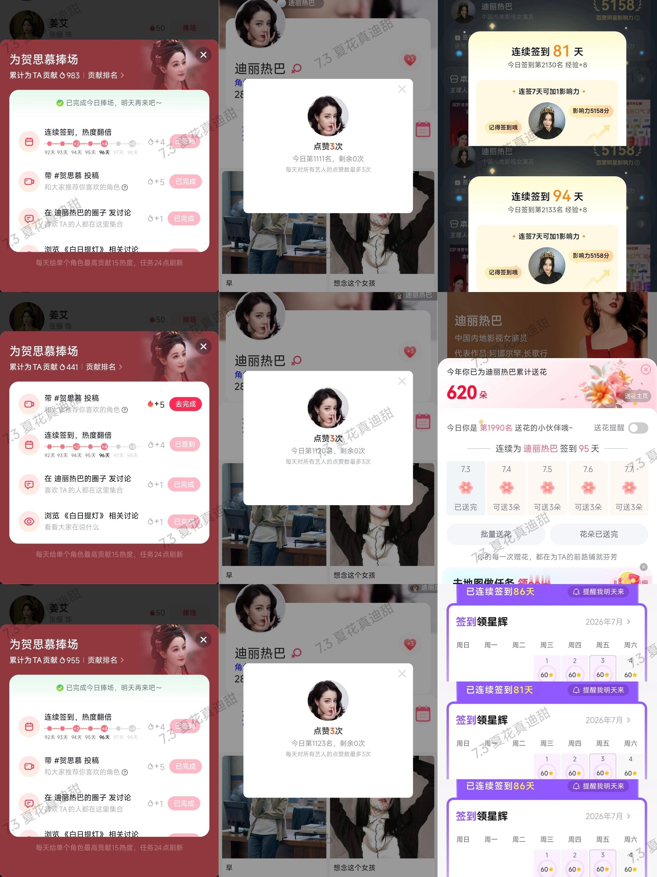 7.3  专栏 · 打卡