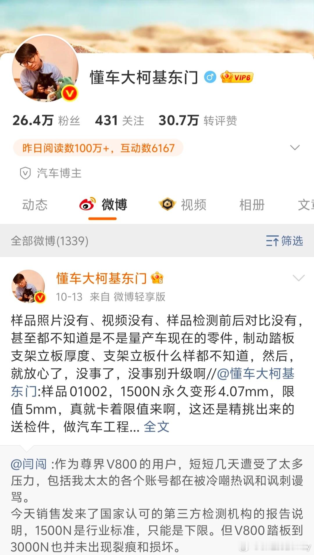 三部门联合调查尊界刹车断裂懂车帝 东门健男估计做梦都想不到，自己本来想靠着发布尊