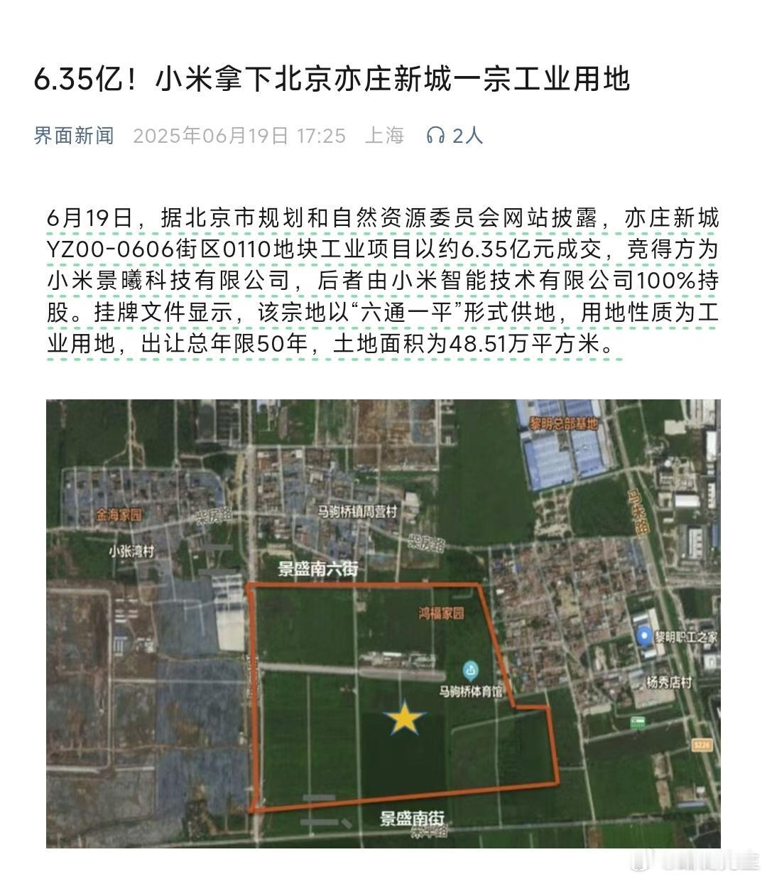 小米又拿下北京亦庄一块地。 ​​​