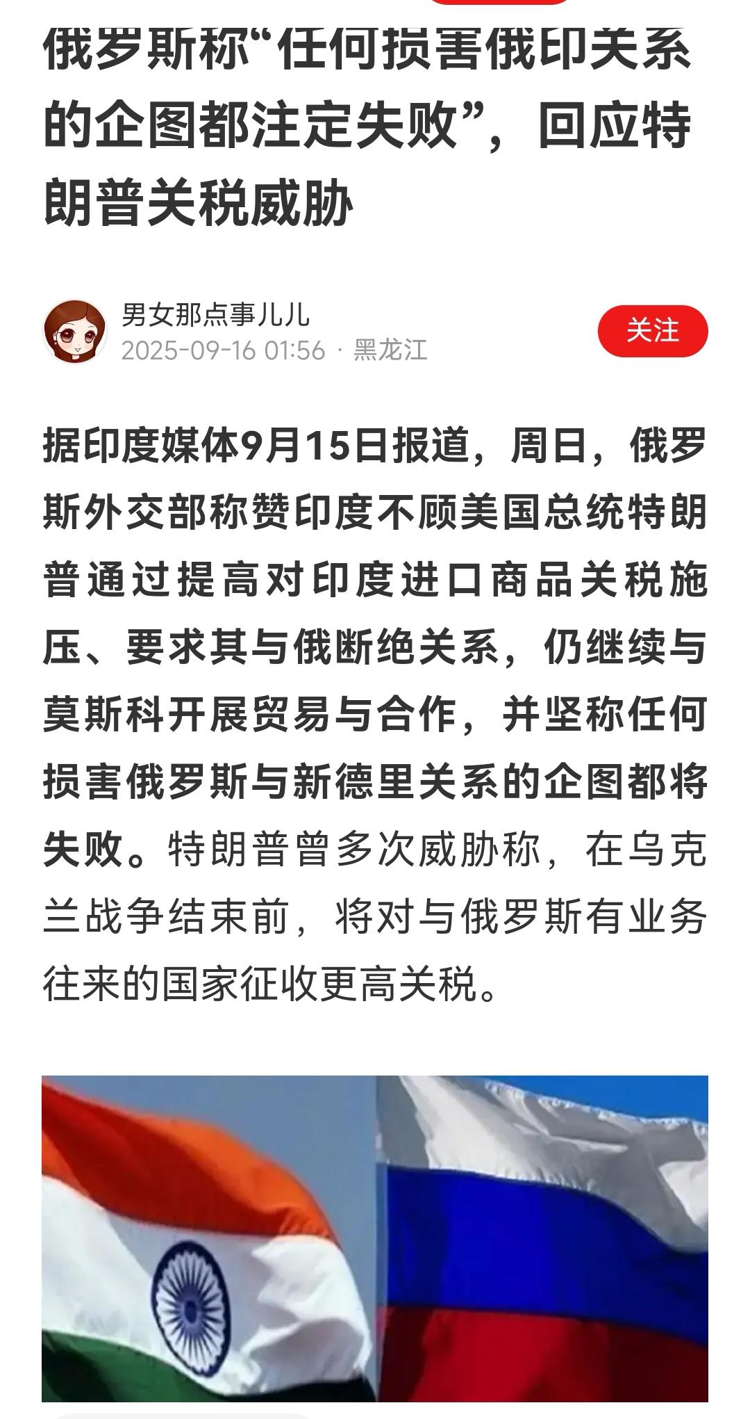 俄印关系也上无止境，军事合作有长期形成的基础。美国应该不会撼动，但是，印度和美国