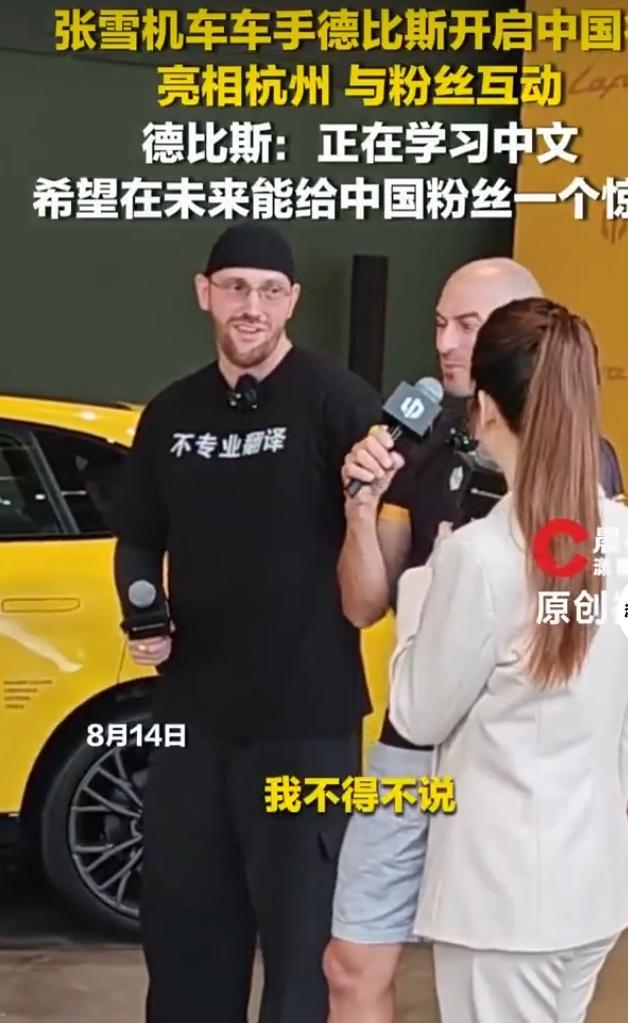 8月14日，知名机车车手德比斯开启中国行，首站来到杭州亮相线下活动，与现场粉丝近