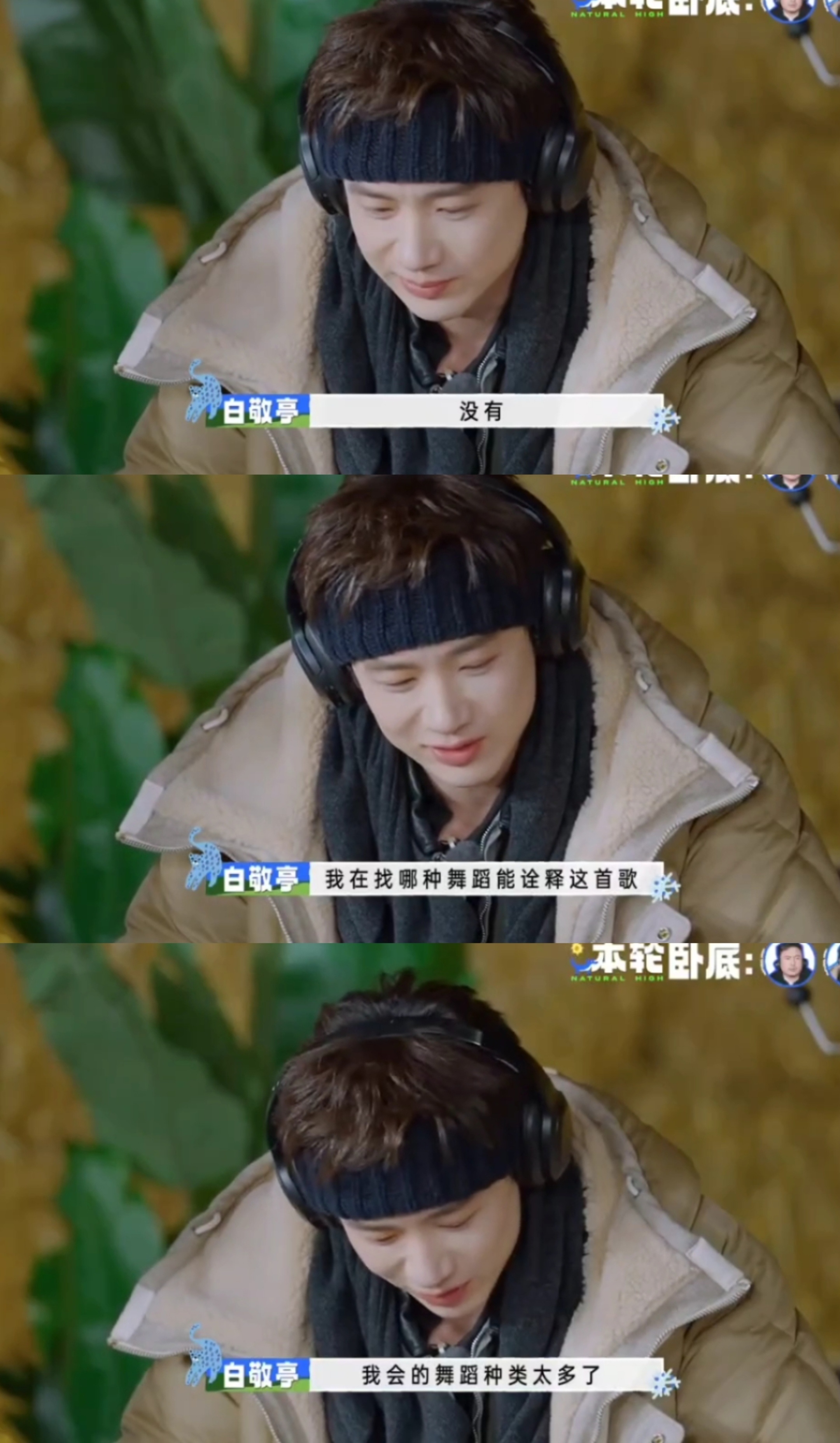 聪明 头脑清晰 有逻辑当卧底也挺好玩的#白敬亭现在就出发# ​​​