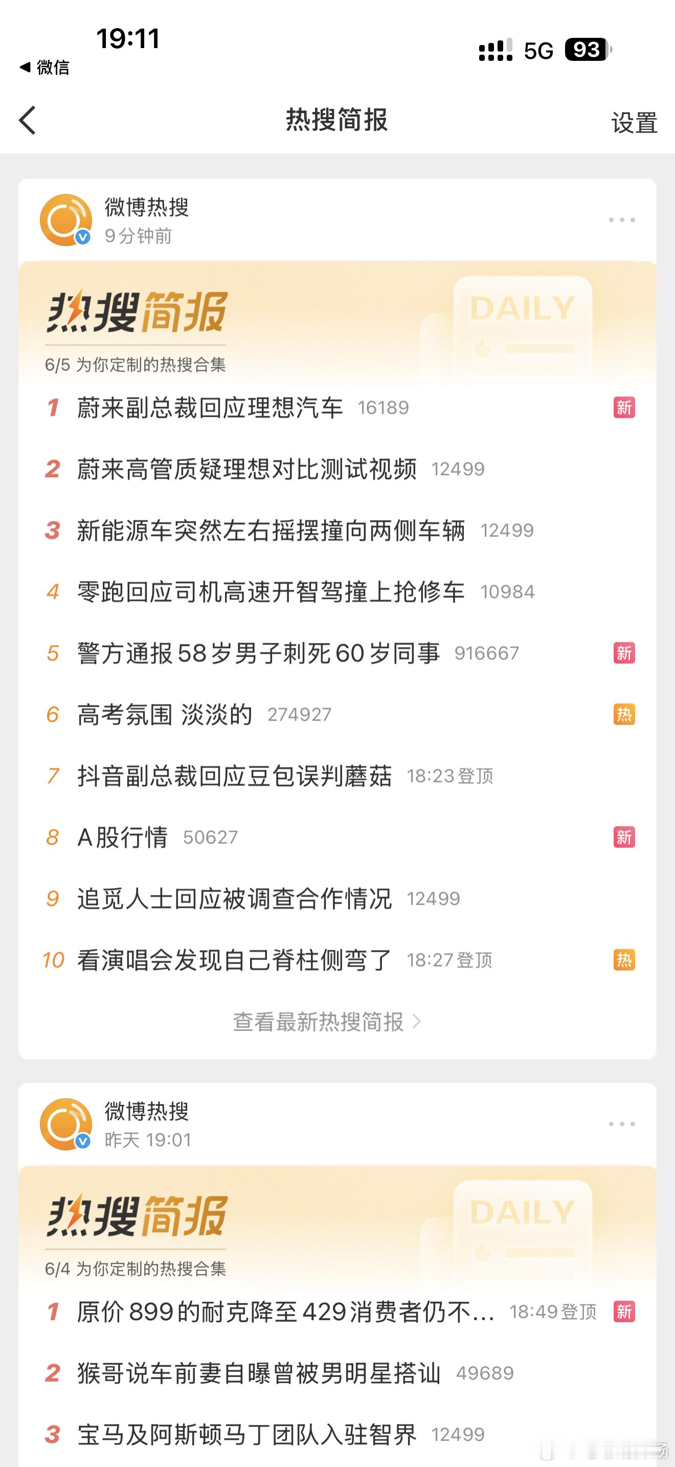 蔚来副总裁回应理想汽车现在搞个热搜真的太容易，纯纯占用公共资源…