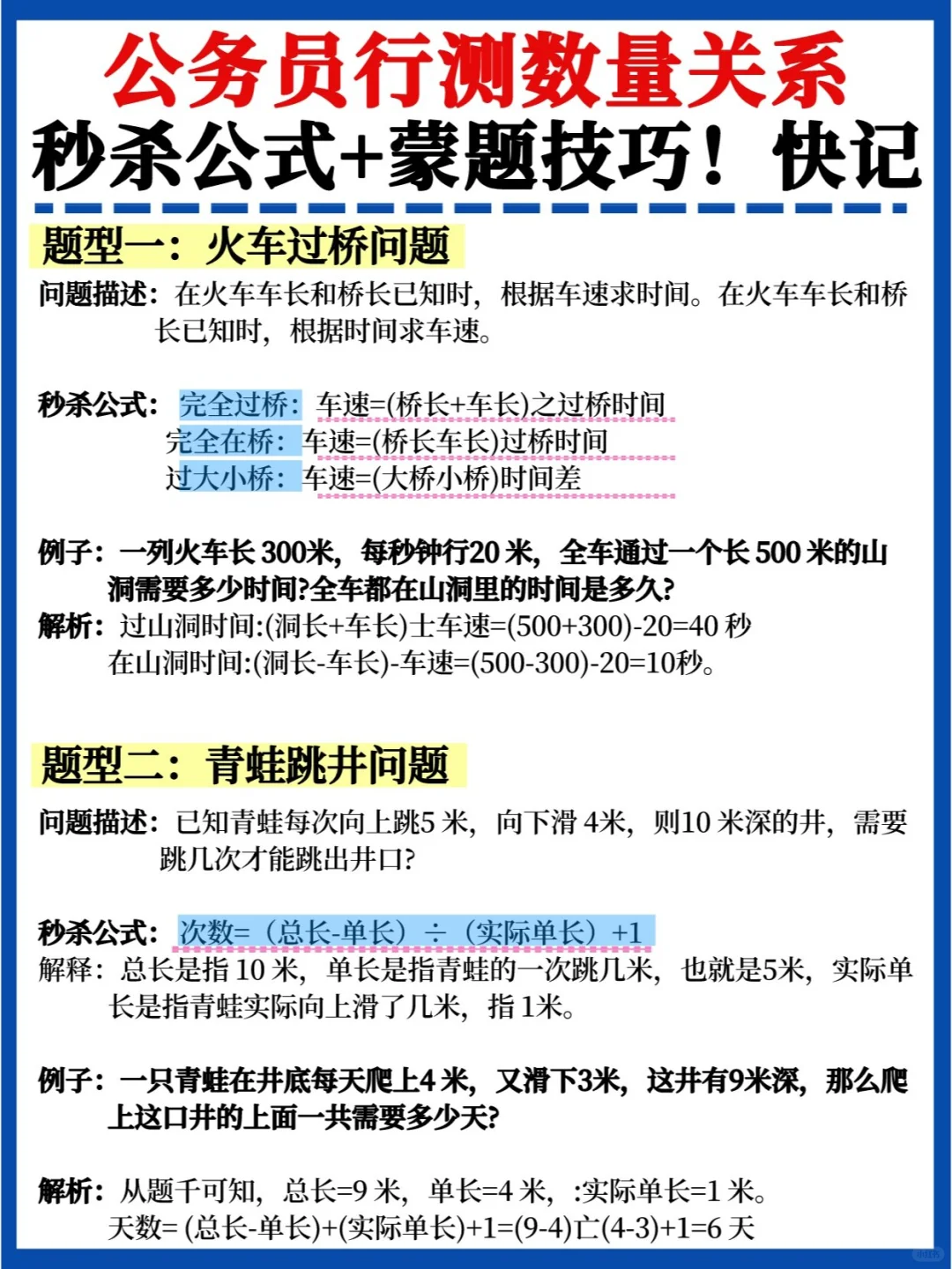 超实用🔥省考数量关系常考公式➕蒙题技巧