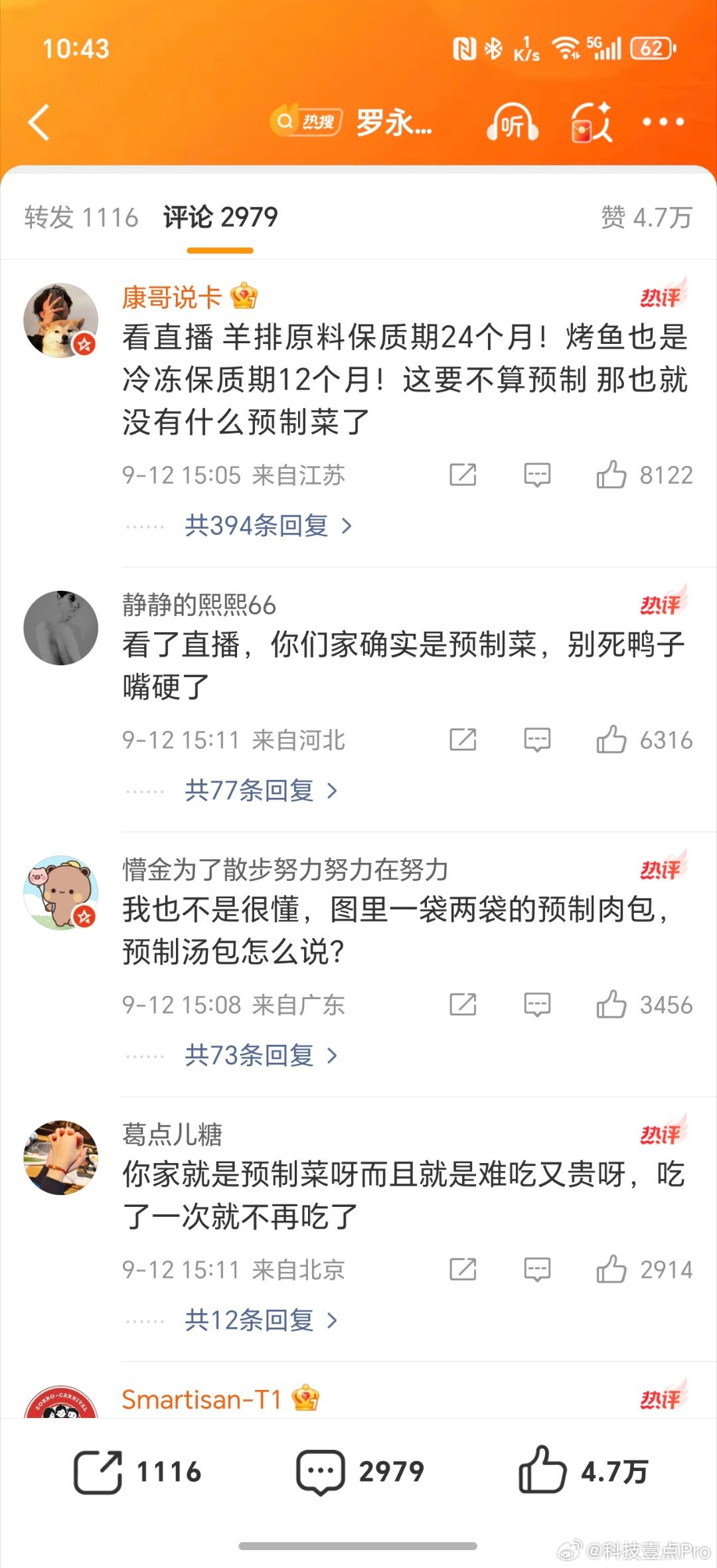 罗永浩回应西贝品牌负责人西贝是不是没有公关团队呀，西贝能有现在的舆情，根本原因不
