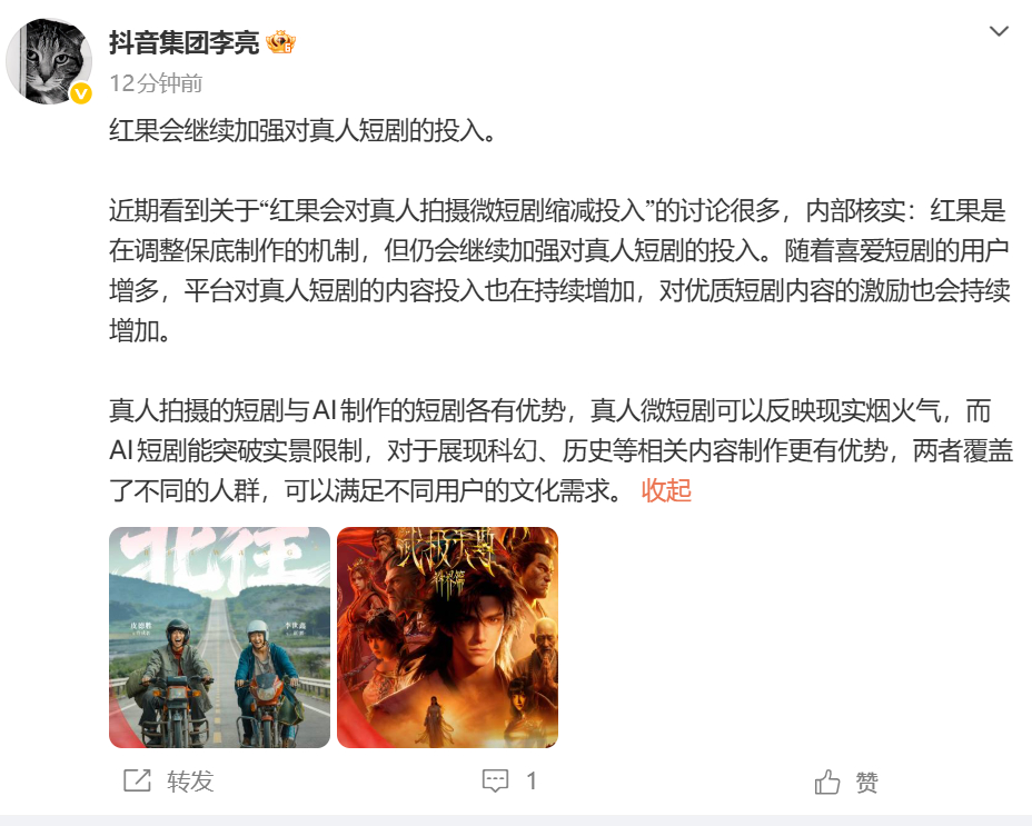 负责人辟谣红果缩减真人短剧投入 3月7日，李亮发博，“近期看到关于“红果会对真人