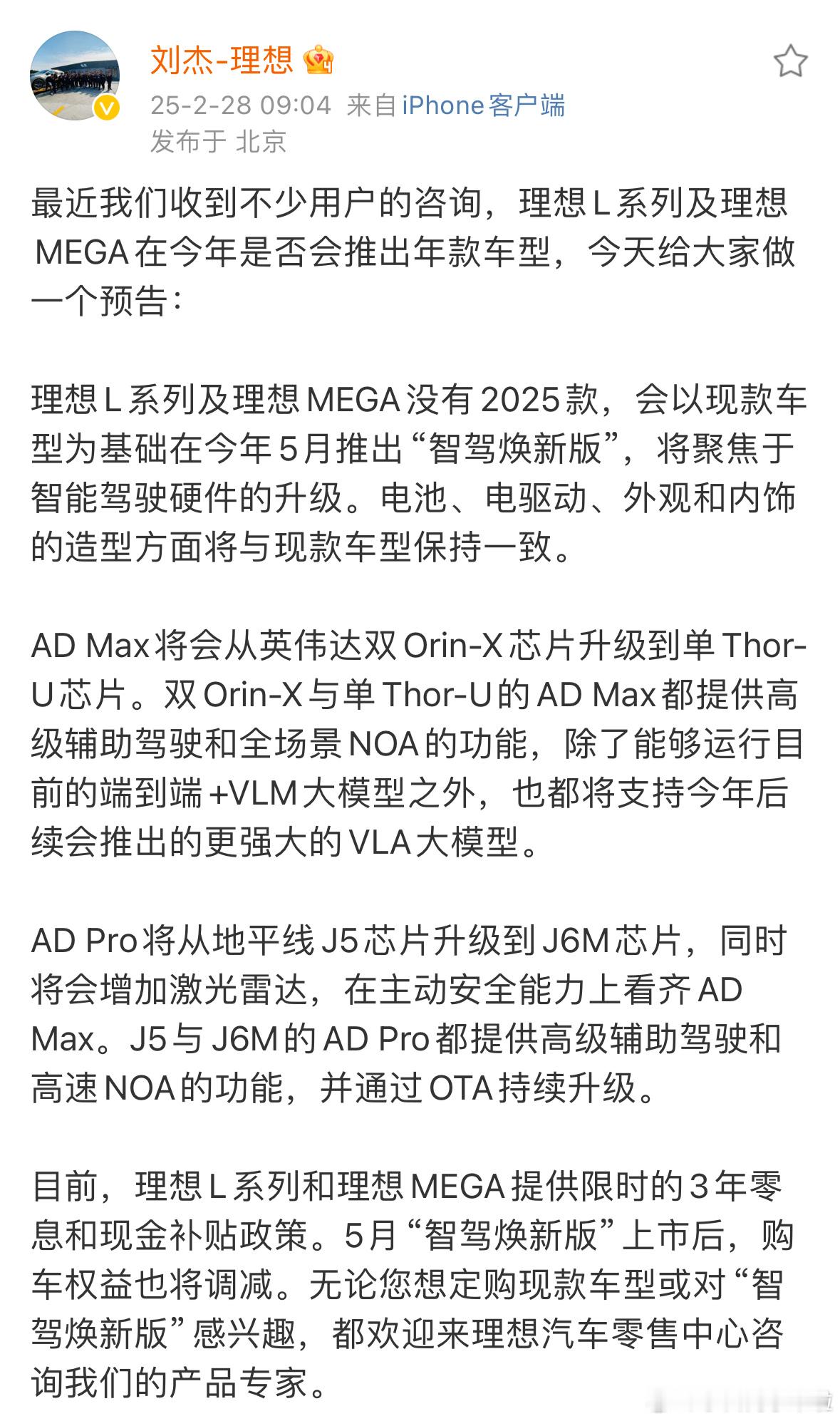 关于理想 L 系列的“改款”信息来了，主要就是智能驾驶方面的调整，AD Pro 