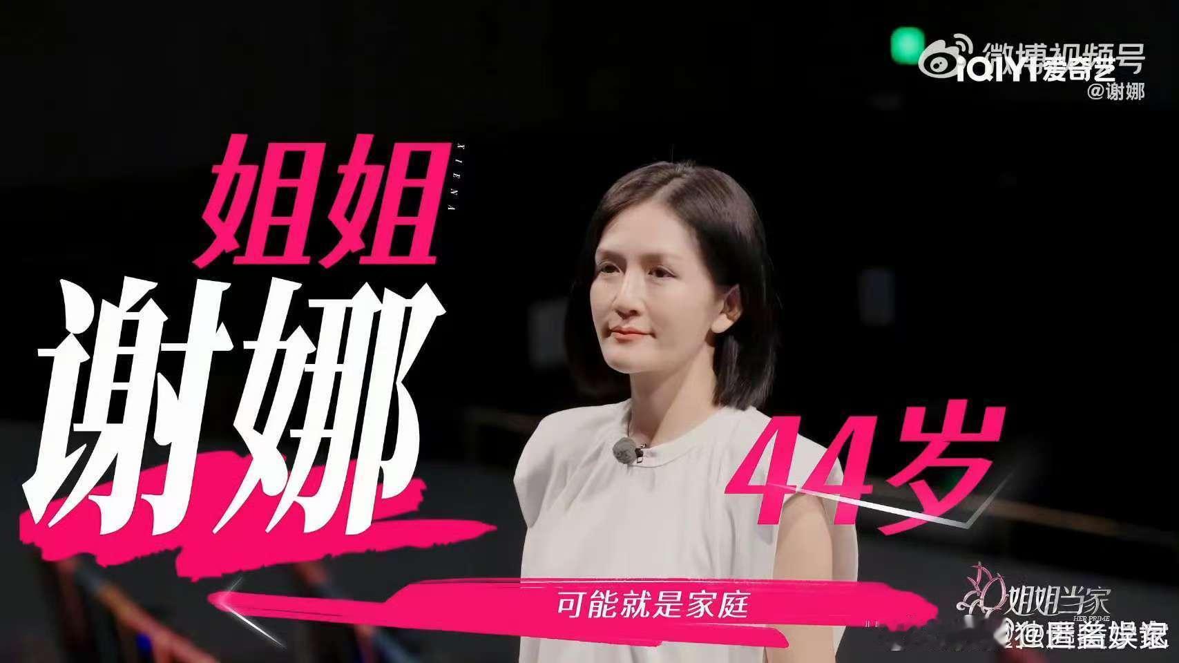 谢娜[超话]谢娜在姐姐当家哭了 姐姐当家《姐姐当家》中，谢娜哭着感慨时光对父母的