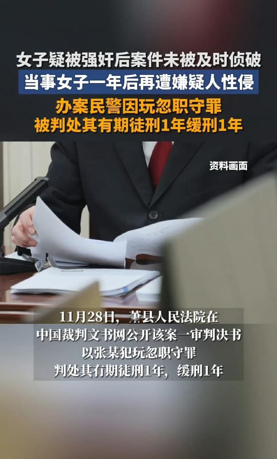 愤怒！民警玩忽职守致女子再遭性侵，法院一审宣判结果来了
 
家人们，看到这个案件