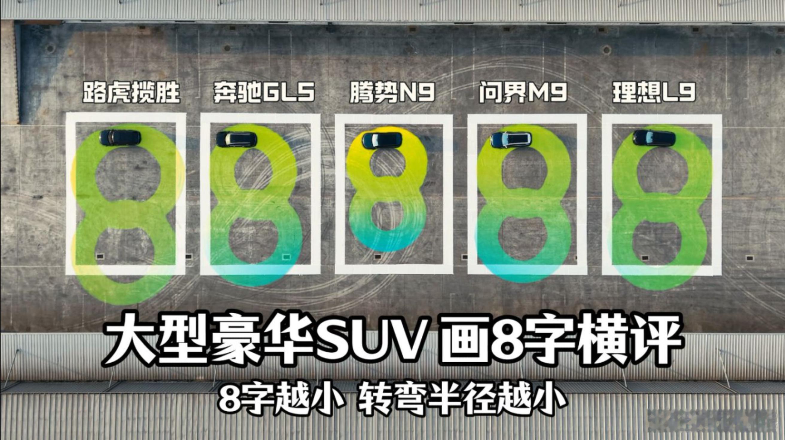 除了静态配置的舒适度，买中大型SUV要看转弯半径！转弯半径直接影响操控便利性，尤