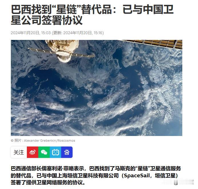 巴西挣脱美国“星链束缚”，与中国携手找到共创通信新出路！

最近巴西因为一直和马