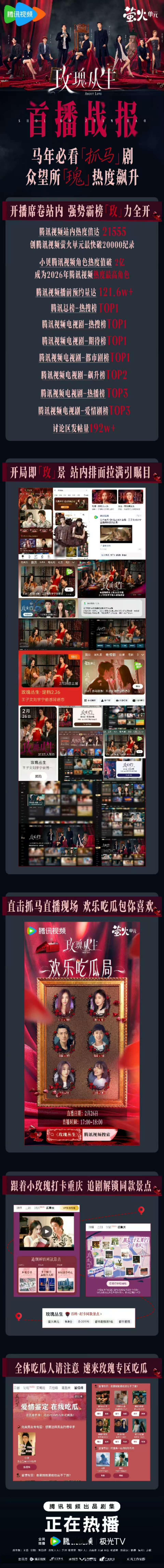 玫瑰丛生高光战绩玫瑰丛生播出战报玫瑰丛生高光战绩，哇塞哇塞，哇哦 