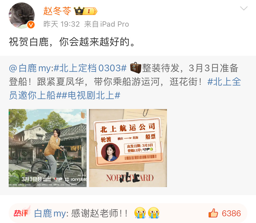 合作过的编剧老师就是这么直接“祝贺白鹿  你会越来越好的”“一定会的”支持维护女