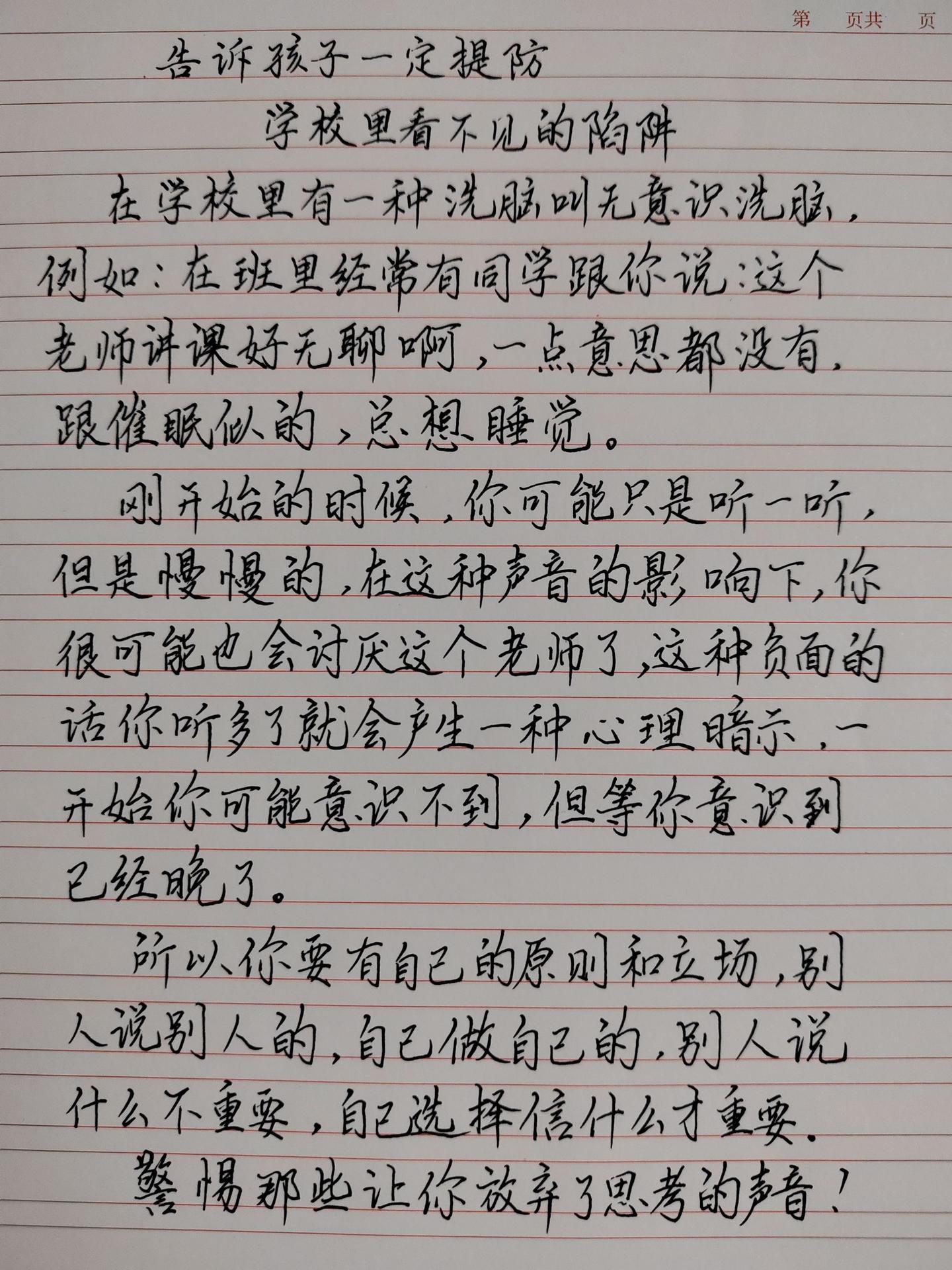 教育孩子的正确方法 正能量 手写文字分享