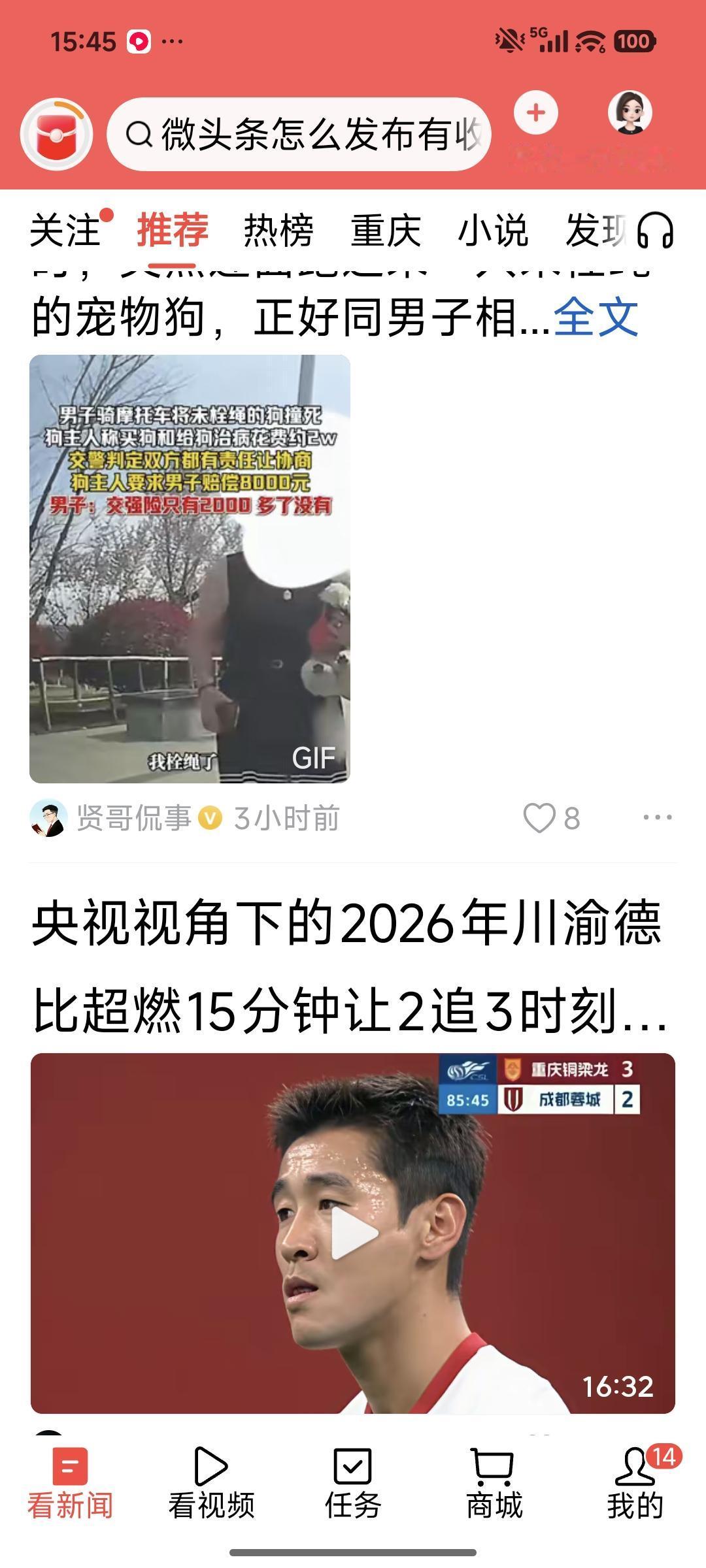 近日重庆铜梁龙足球队与四川省成都市蓉城足球队进行了一场足球比赛，网上充斥着许多川