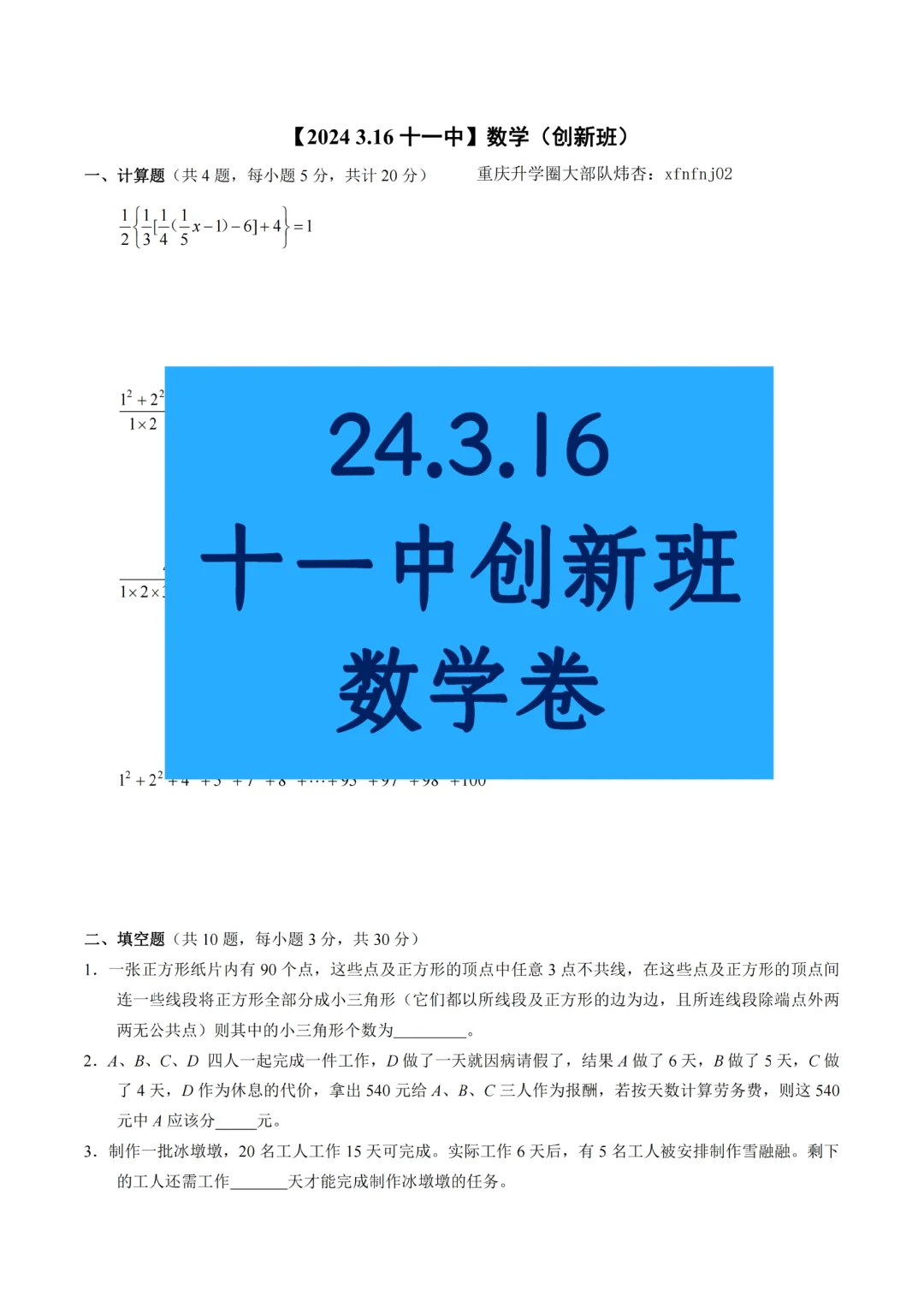 【小升初真题分享】11中创新班数学卷
