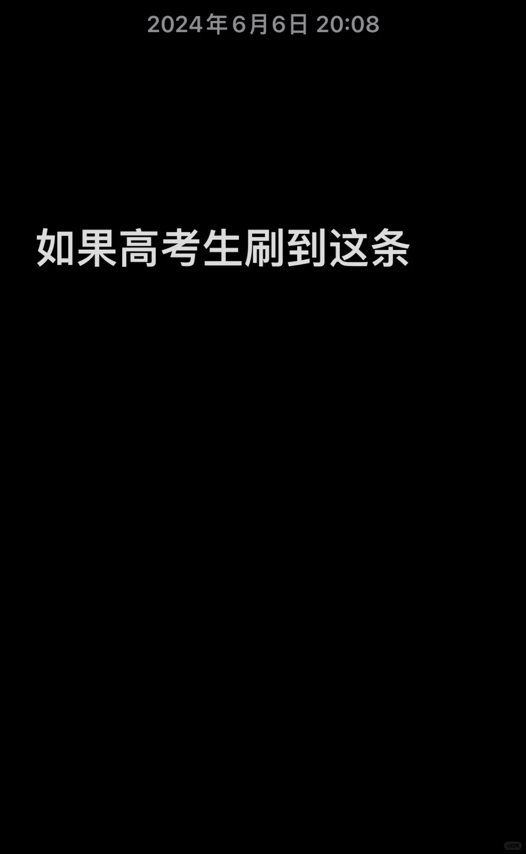 如果有考生看到这里……