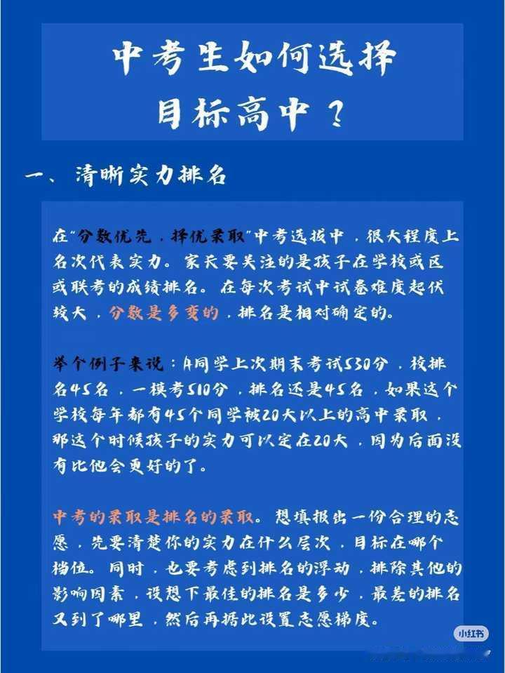 你们是如何给自己的孩子选择高中的呢？
中考选择高中必须考虑的7个关键要素！
家长