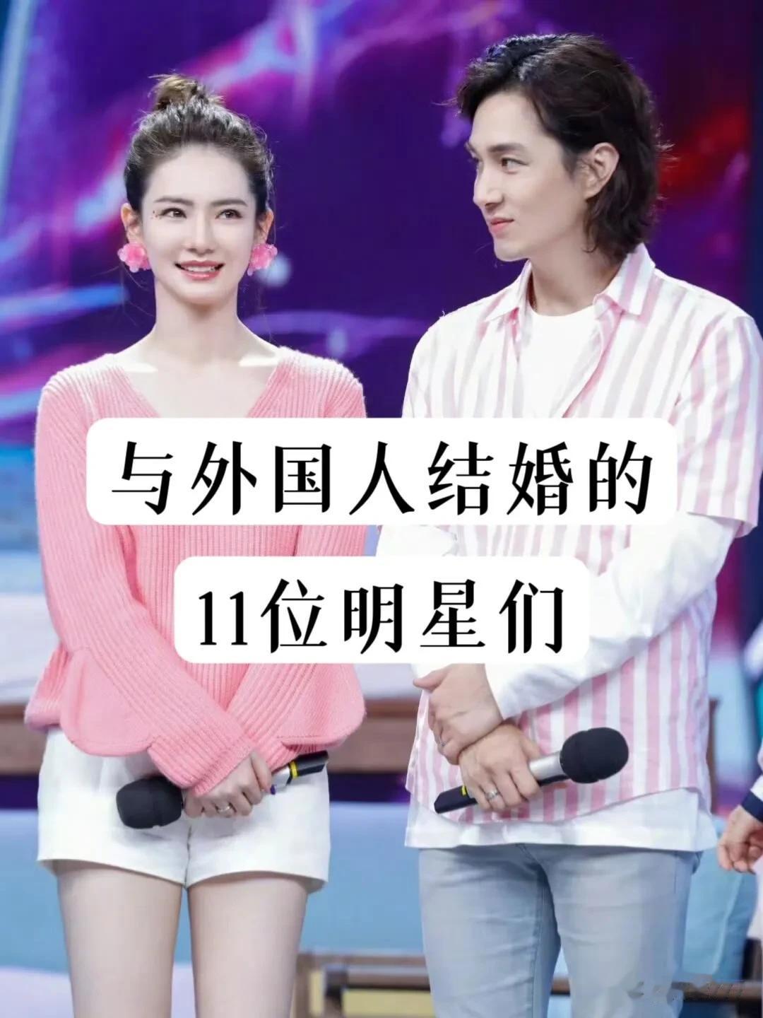 与外国人 结婚的11位明星们