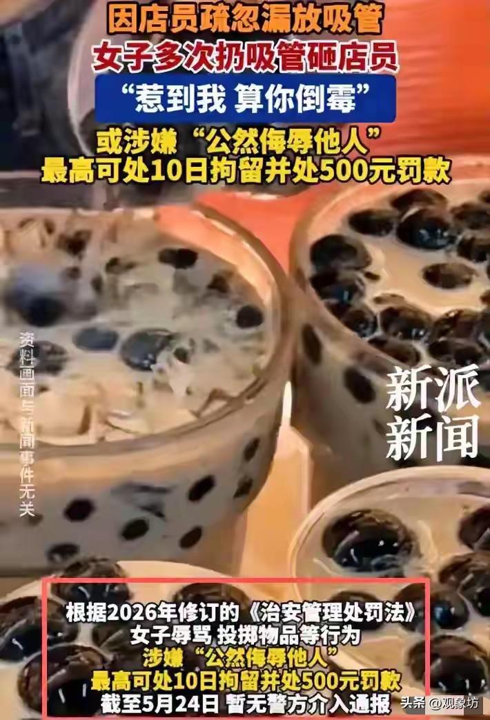 漏放两根吸管，她砸了奶茶店。更让人心寒的是：她是个老师。

江苏连云港，吾悦广场
