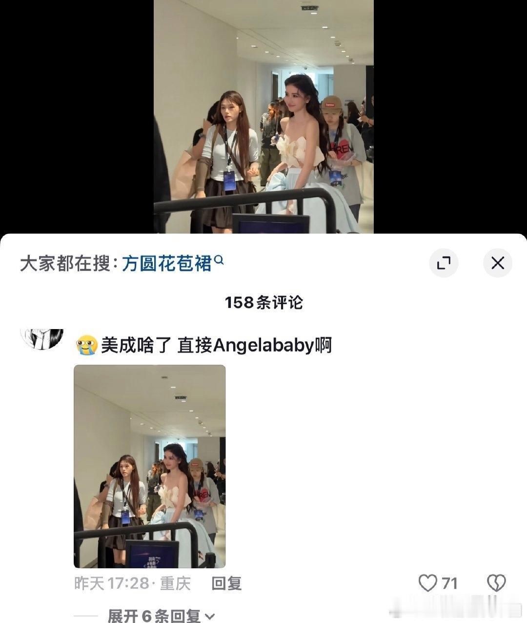 方圆撞脸angelababy6月17日方圆出席活动，抹胸长裙造型生图流出，眉眼轮
