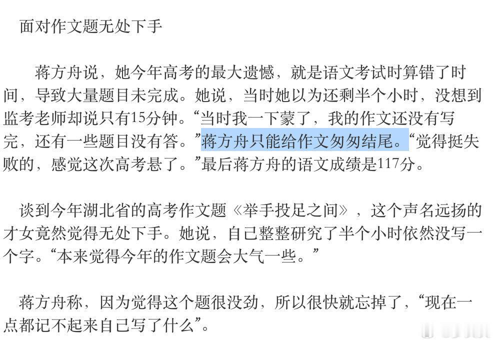 2000w阅读的热搜话题蒋方舟高考作文一字未写 居然是谣言？在蒋方舟事件后迅速发