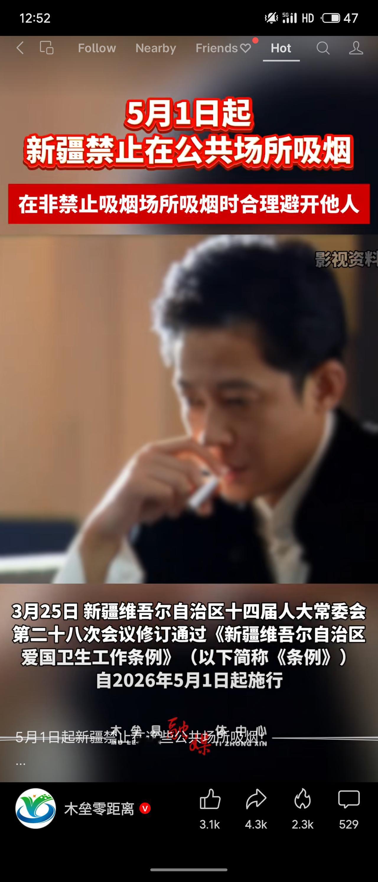 自2026年5月1日起，新疆将禁止在医疗卫生机构、商场、公共交通工具等室内公共场