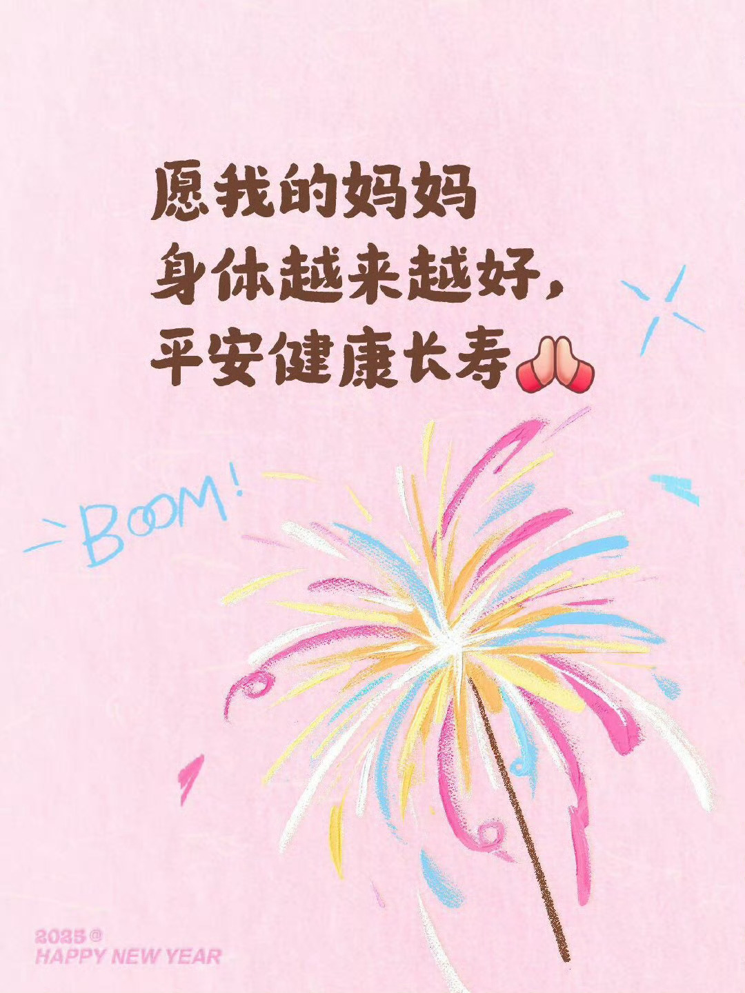 接妈妈身体越来越好，平安健康长寿运势
