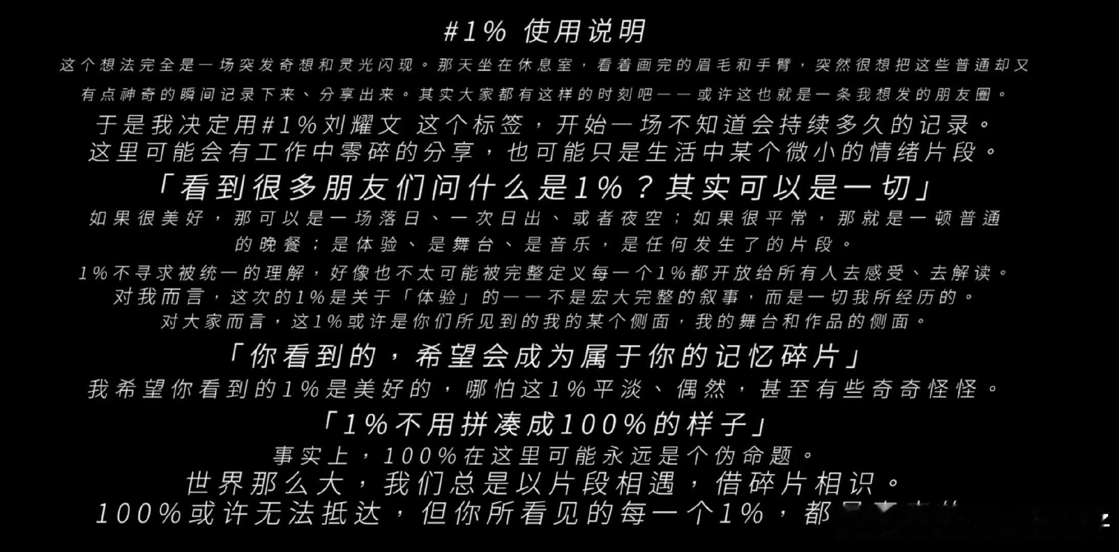 刘耀文分享八月的1%刘耀文1%使用说明 刘耀文分享八月的1%，1%使用说明，10