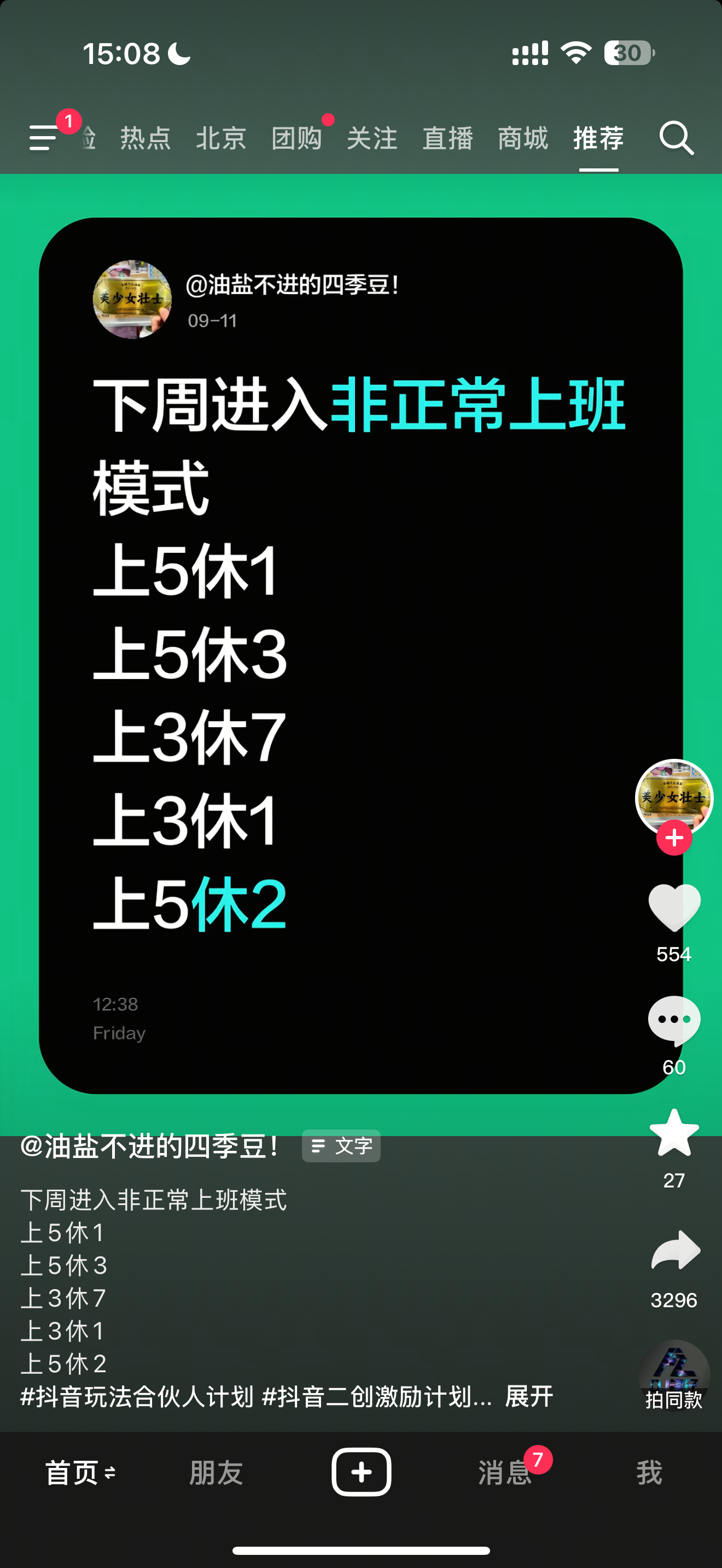我跳了 ​​​
