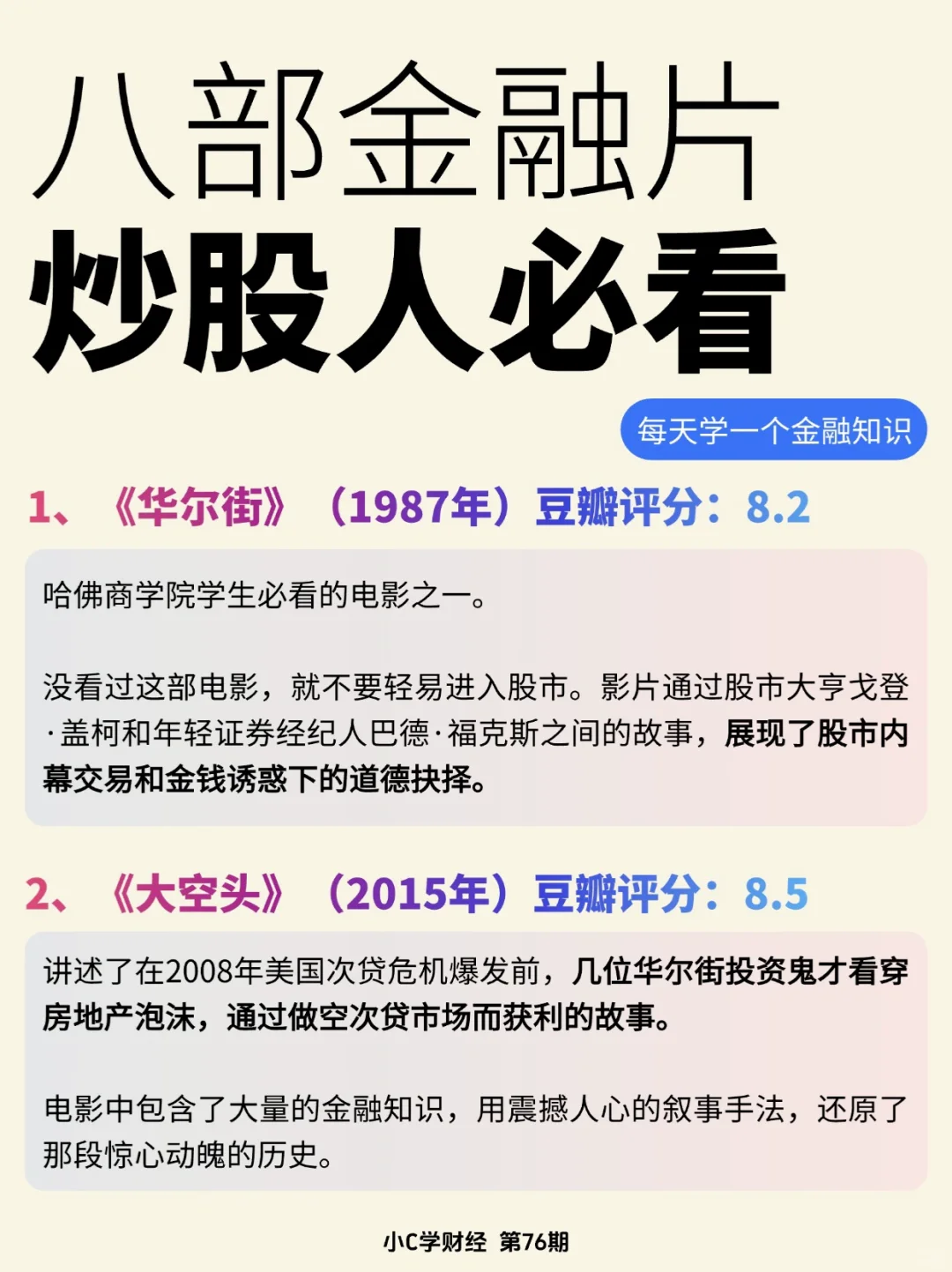 八部神级金融片，炒股人比看！收藏春节看。