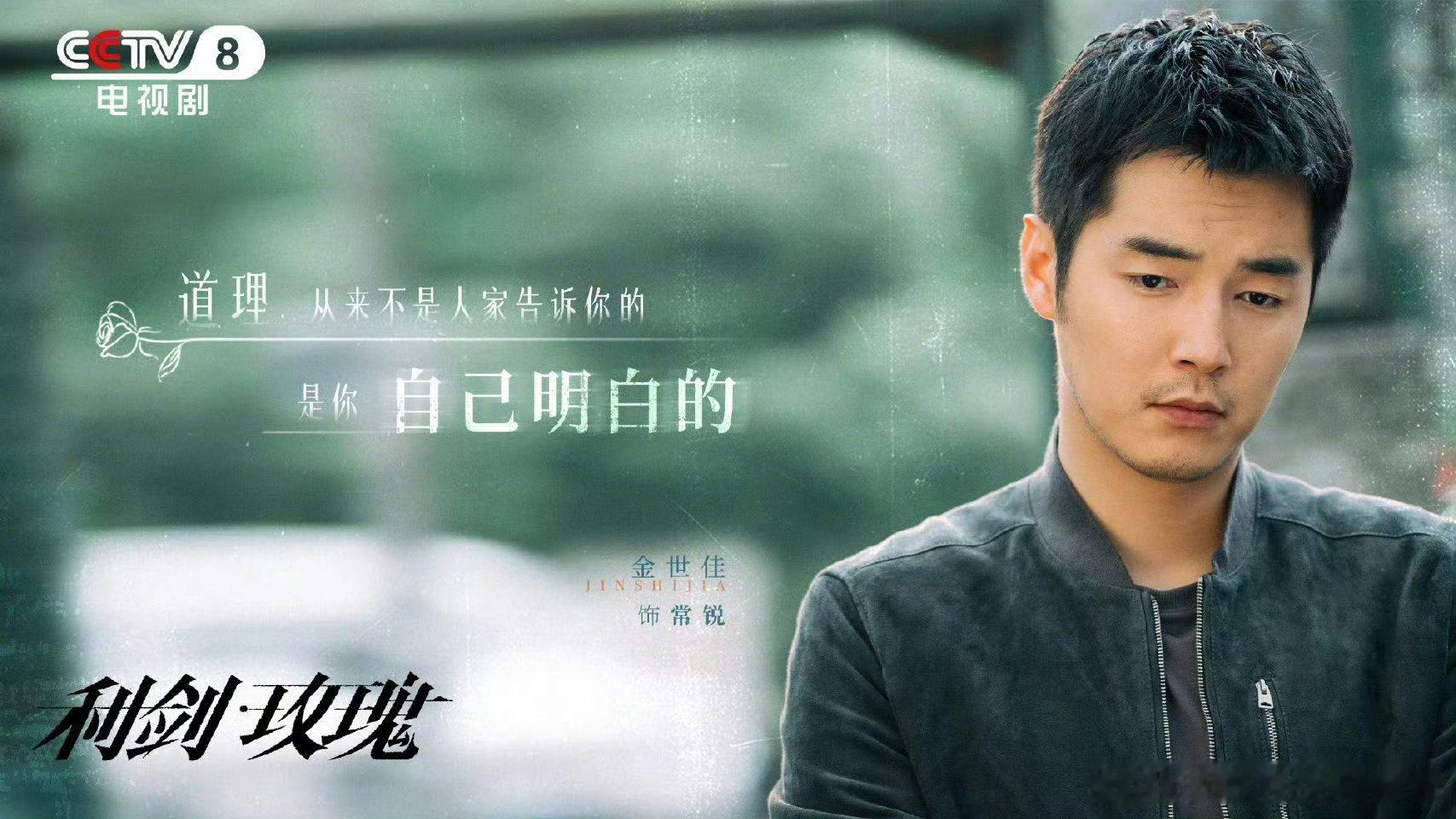 迪丽热巴、金世佳主演的《利剑玫瑰》8月18日晚7:30浙江卫视播出，又一轮上星 