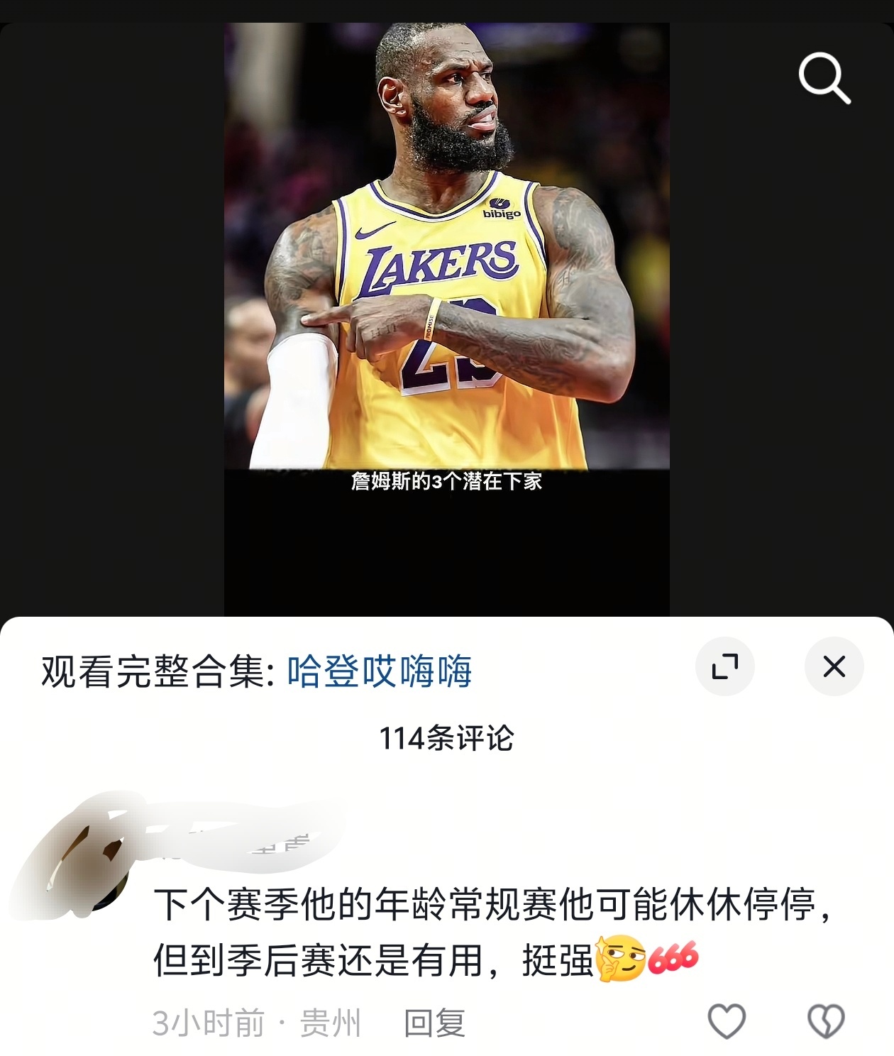 ！！！认同这个说法了！老詹这个年纪，下赛季常规赛肯定要选择性轮休划水，保存体力没
