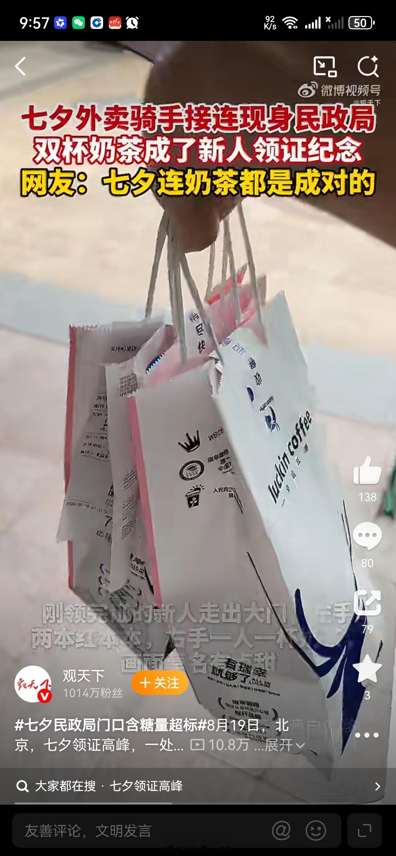 七夕民政局门口含糖量超标新人选择在七夕这个充满浪漫寓意的日子登记结婚。民政局门口