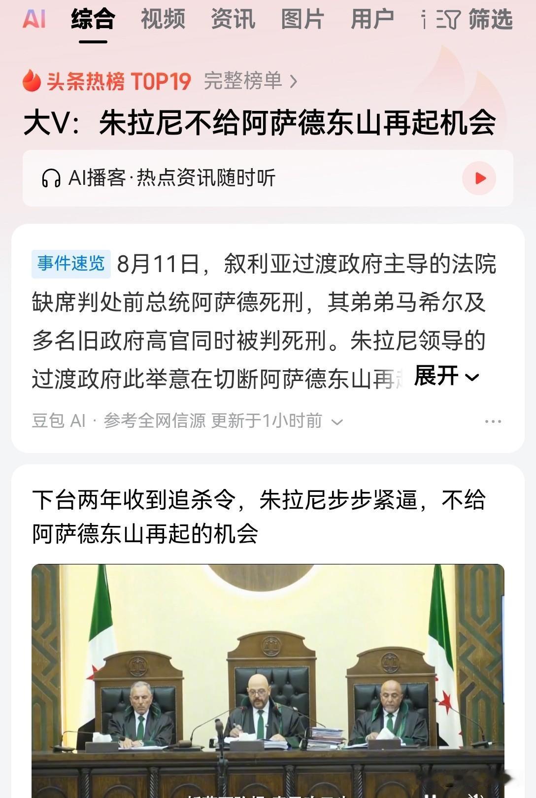 叙利亚前总统巴沙尔阿萨德，虽然已经流亡俄罗斯，已经远离了政治
但是很多人还是希望