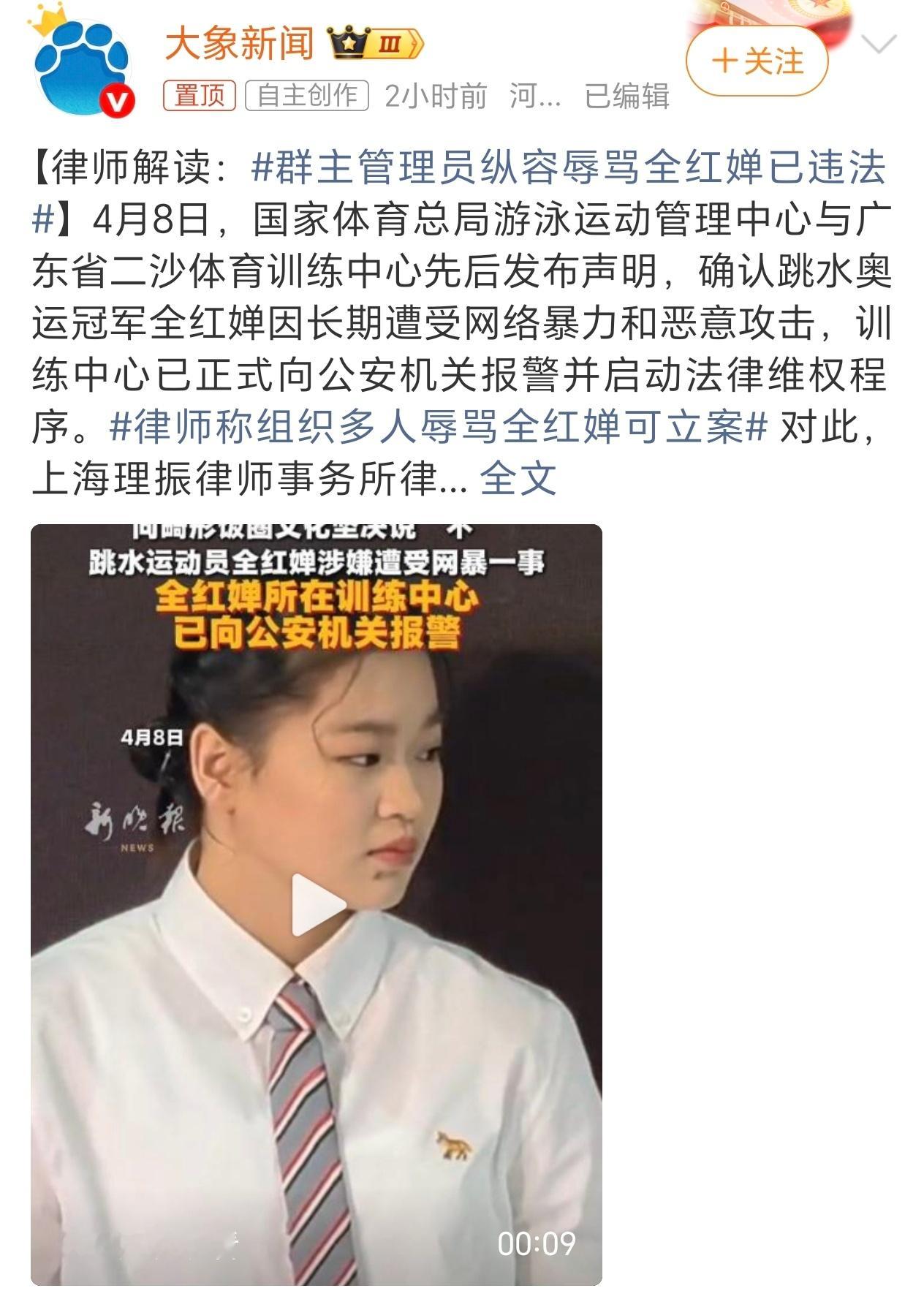 这是大象新闻第一次正确的当法官群主管理员纵容辱骂全红婵已违法