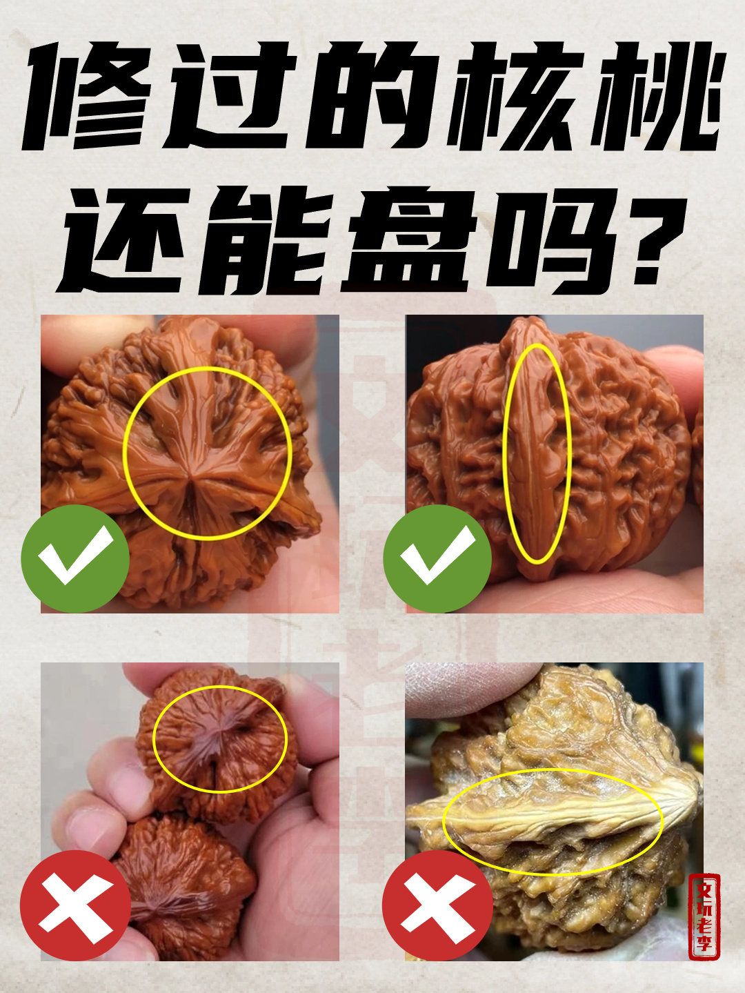 修过的核桃还能盘吗？