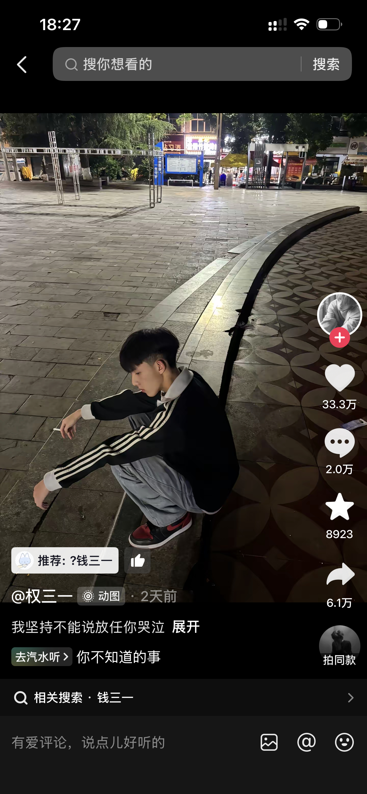 ？本人都没这个流量让他蹭上了好无语啊还改了名字 前几天刷到还不是这个名字呢