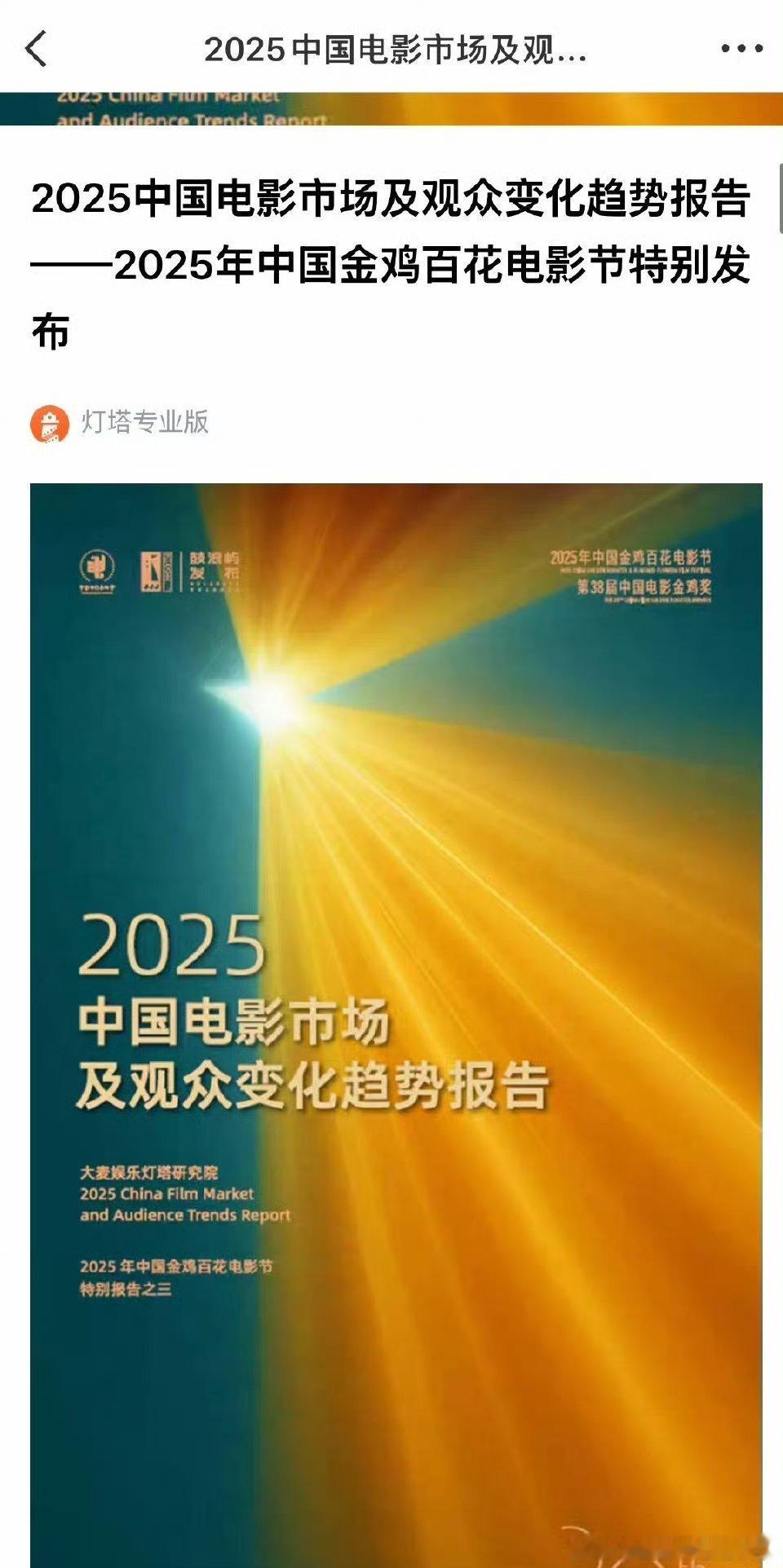 2025年中国金鸡百花电影节特别发布，提到了肖战的《射雕》，们肖战真的好棒