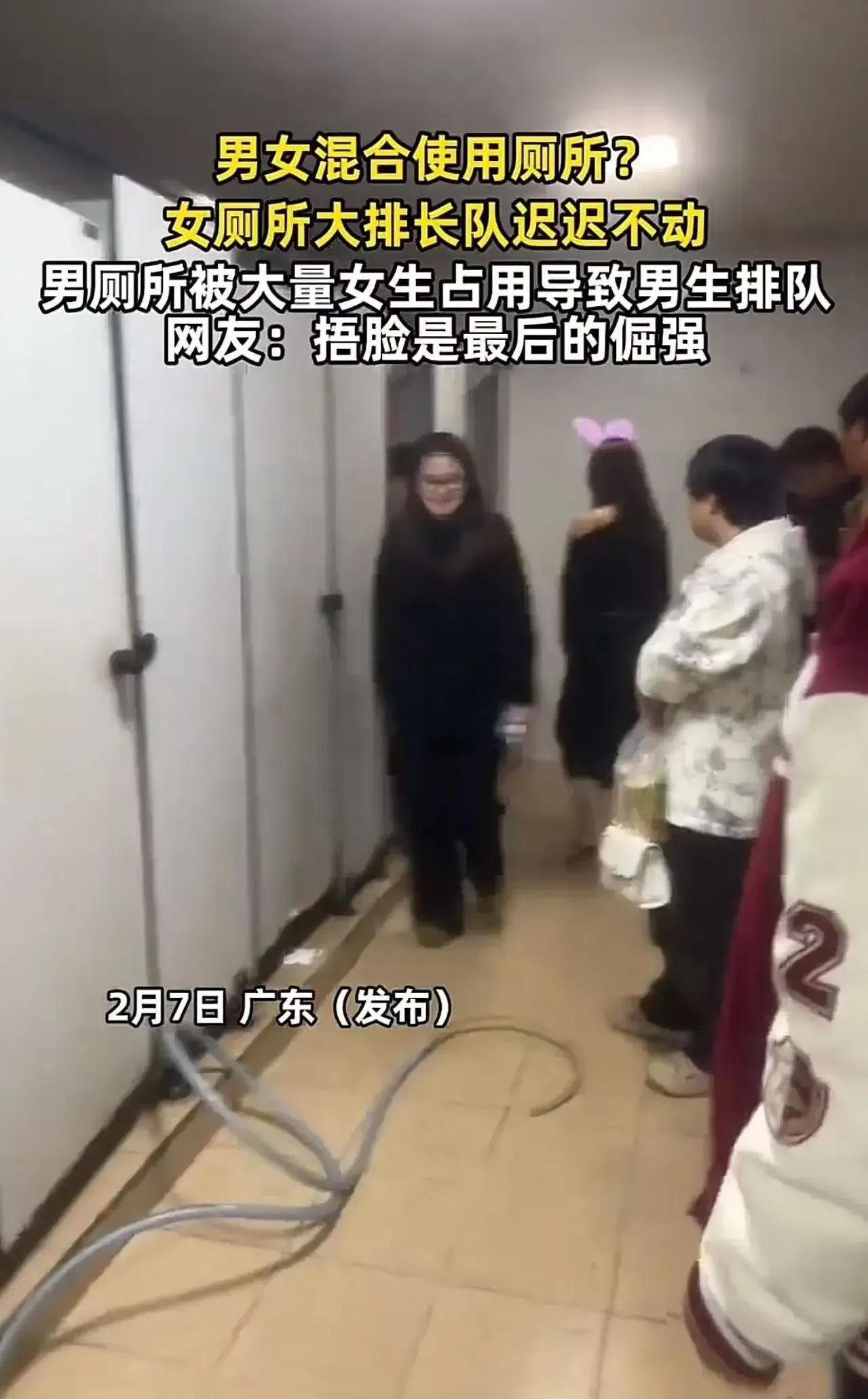 女厕所门口排长队，队伍却迟迟不动，原来大量女生“攻占”了男厕所，导致男生们站在门