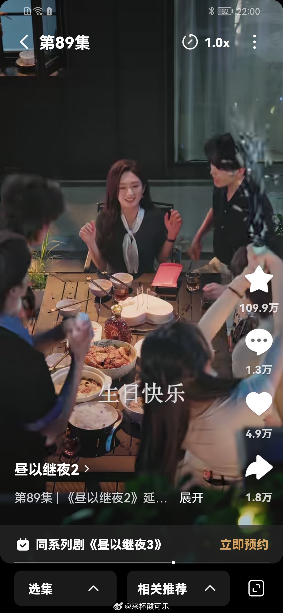 实时数据截止22点《昼以继夜2》张晋宜 梁思伟 谭盐盐 卡戎 朱小雪 刘宇航［8