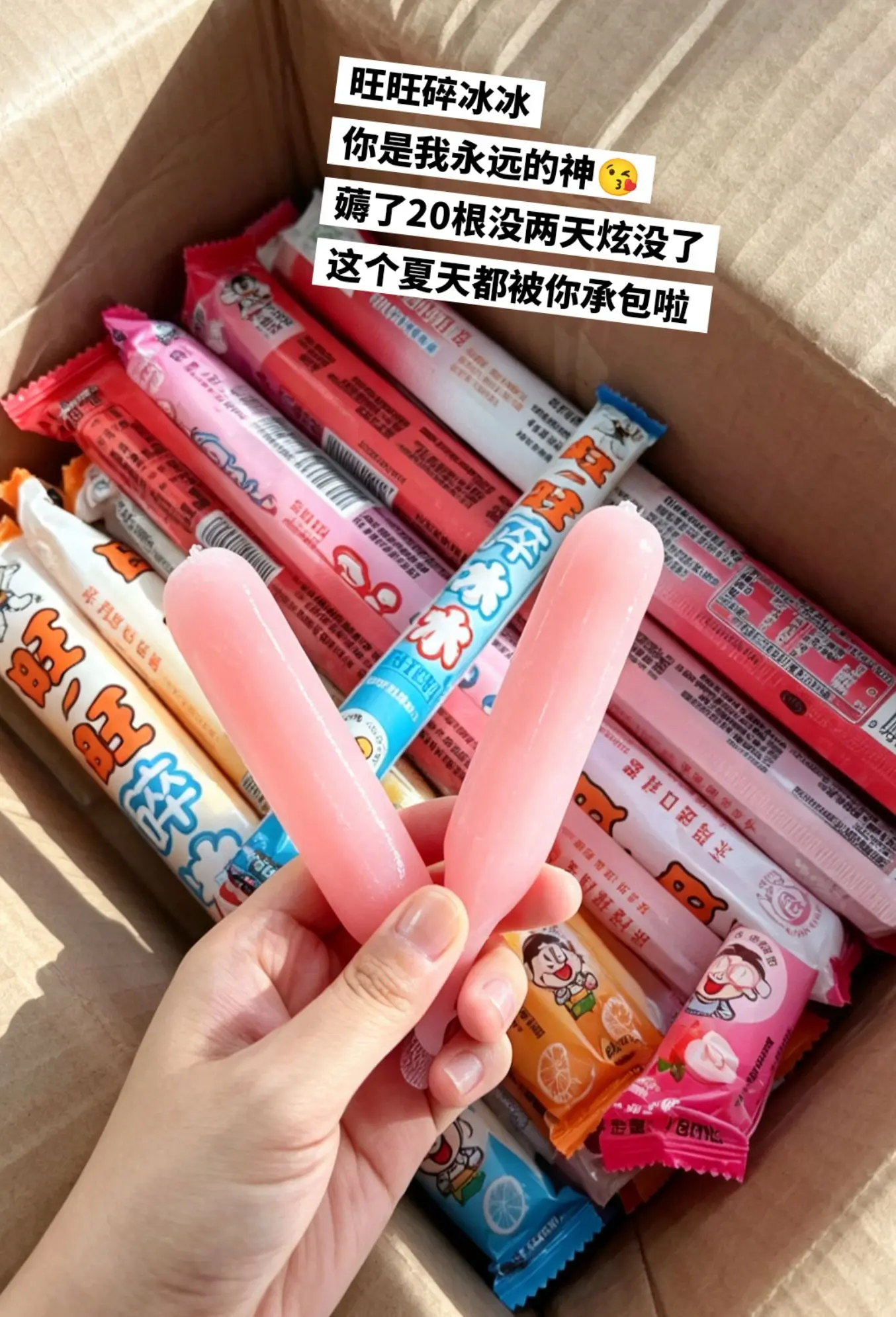 旺旺碎冰冰，你的权威我一直知道啊！