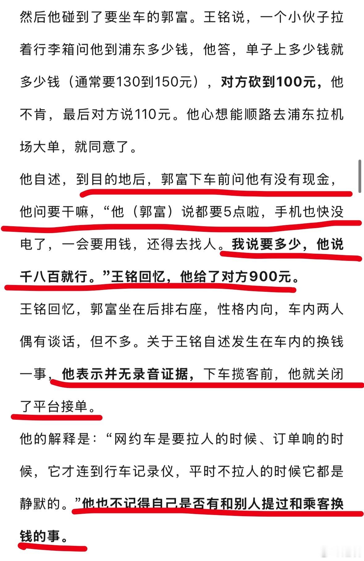 男孩错付车费轻生事件司机发声司机称1010并不是多给的，而是郭富提出要换900元