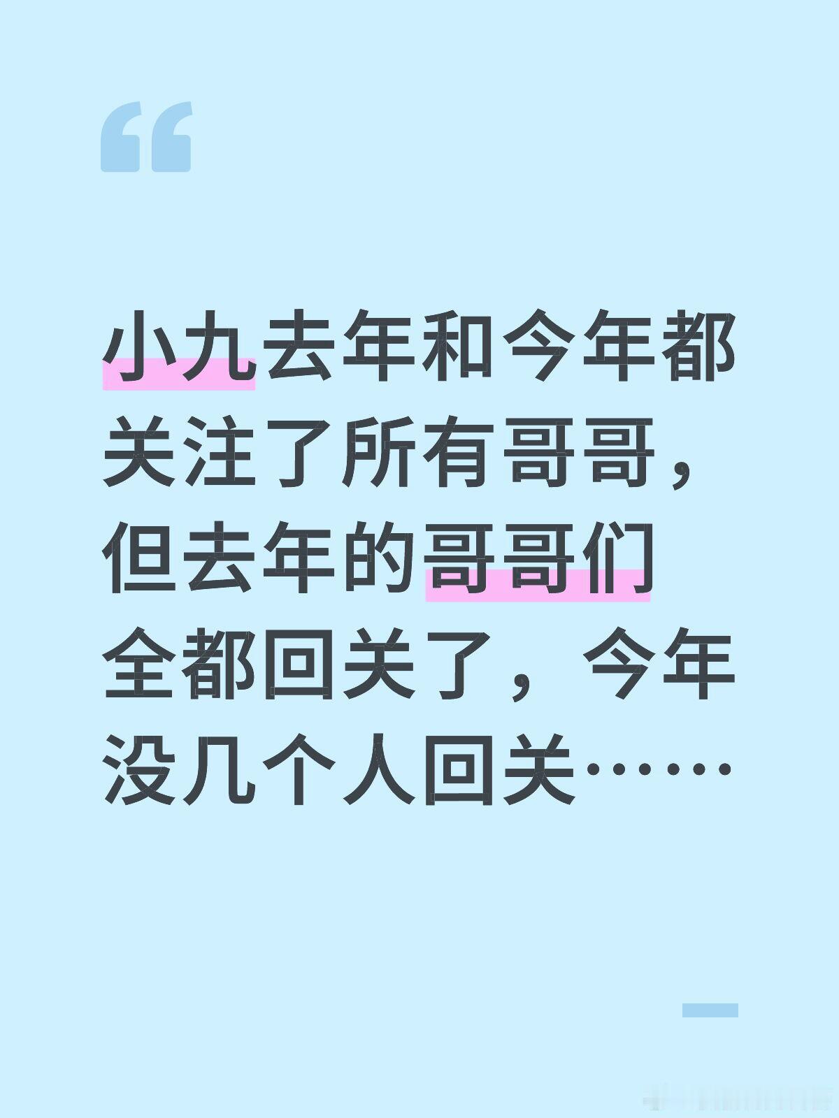 看回去年小九发的抱抱哥哥们的微博，这评论区泪目了……披4的群像感真的独一无二[泪