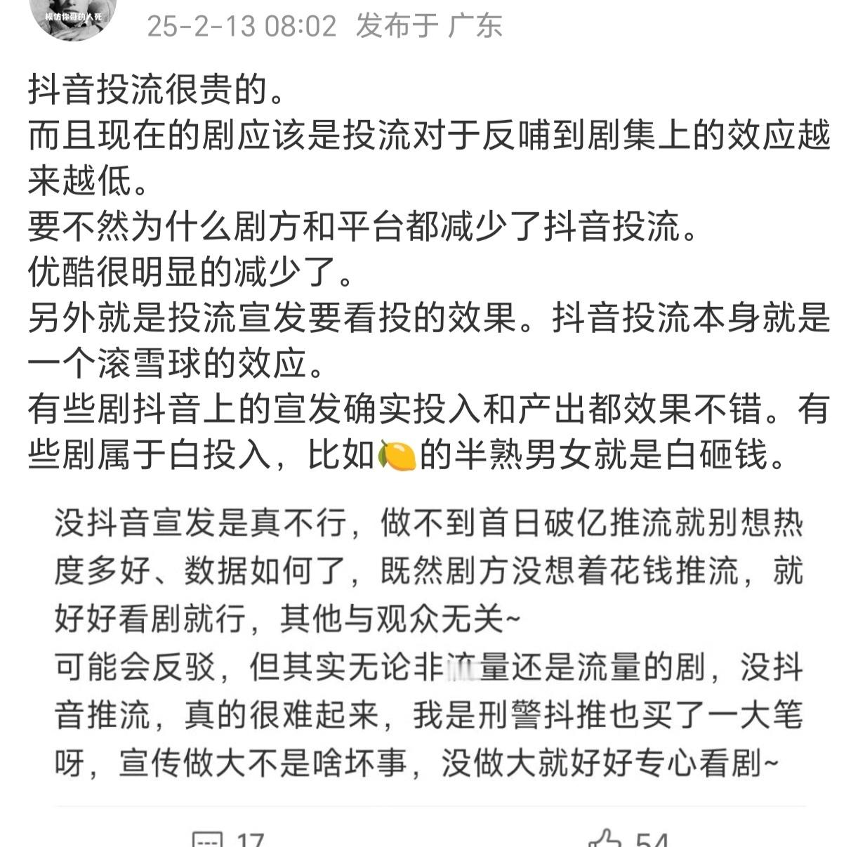 刷到个yxh讲抖投流转化率差，线上营销转化率差的信号其实很明显，比如今年春节档电