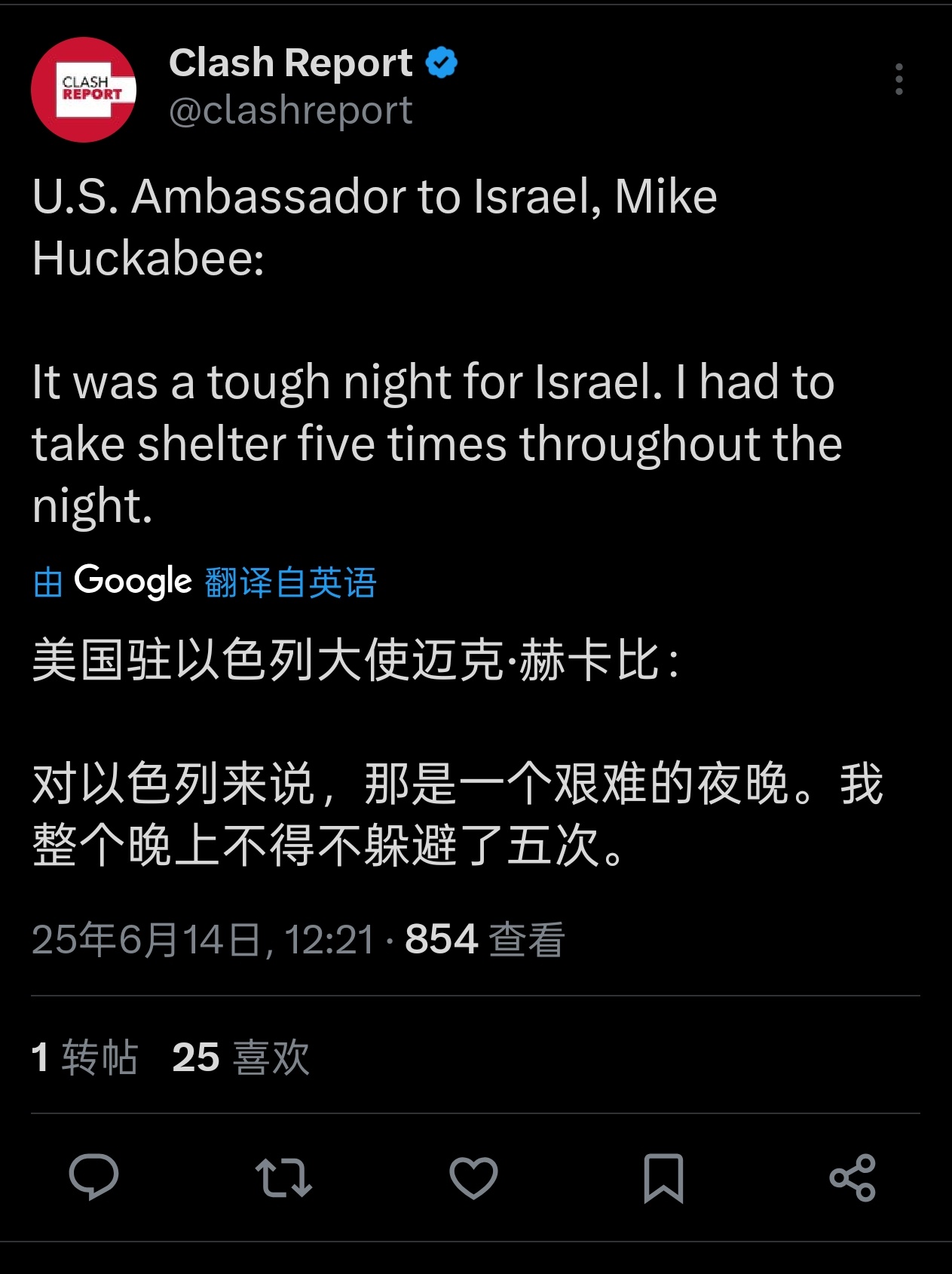 美国驻以色列大使迈克·哈克比: 对以色列来说，这是一个难熬的夜晚。我不得不在一夜
