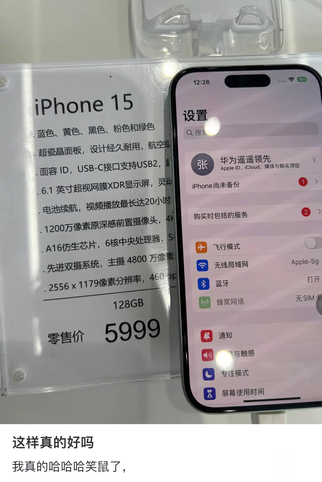 笑薯了[我想静静]苹果AppleStore直营店里面的iPhone15，不知道被