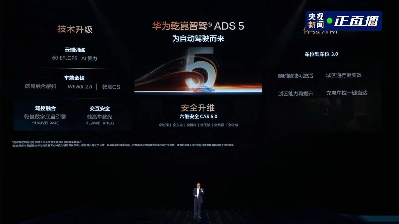 ADS 5升级，这次用了全新的WEWA 2.0架构，城区、高速、园区几个高频场景