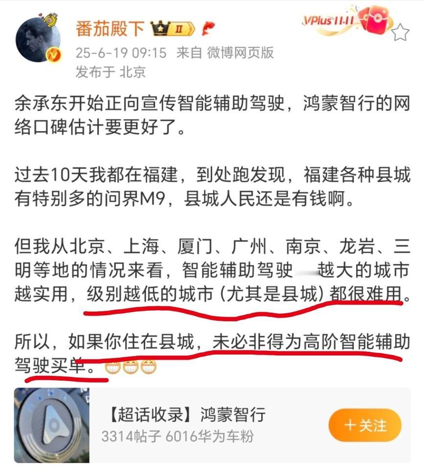 番茄胡说八道，自己根本没有深入体验过华为乾崑智驾。我开问界M8回村一样能用，而且